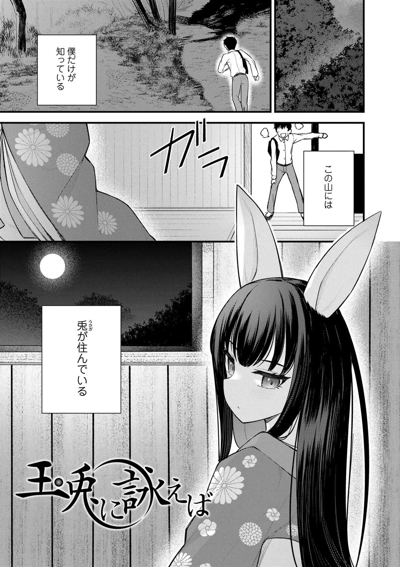 百紀夜交 Page.107