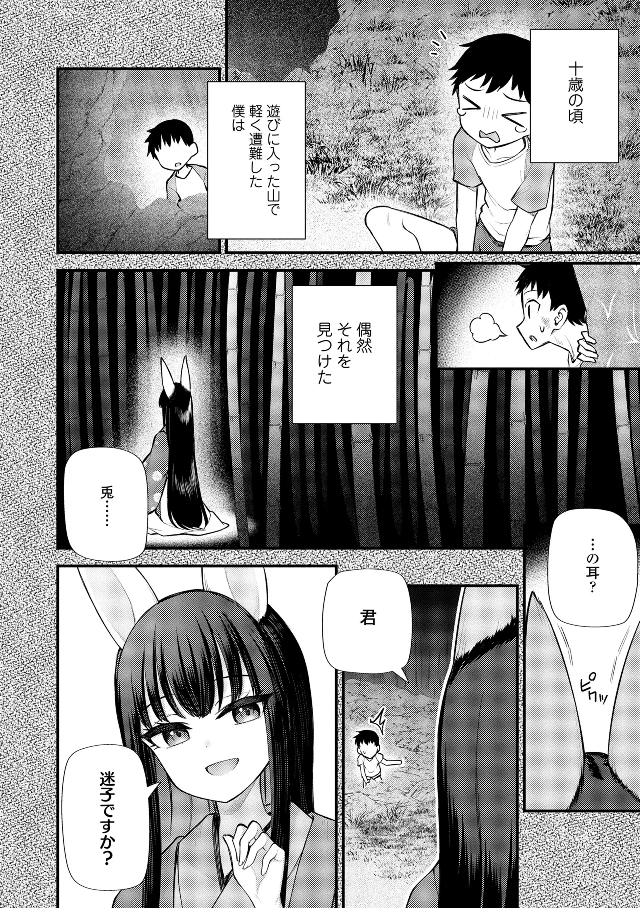 百紀夜交 Page.108