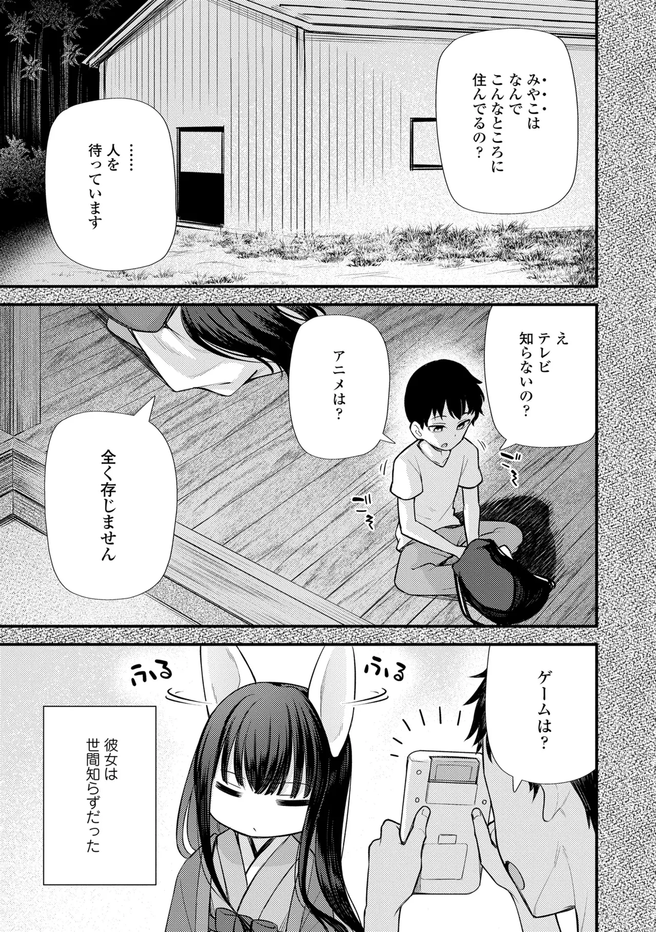 百紀夜交 Page.109