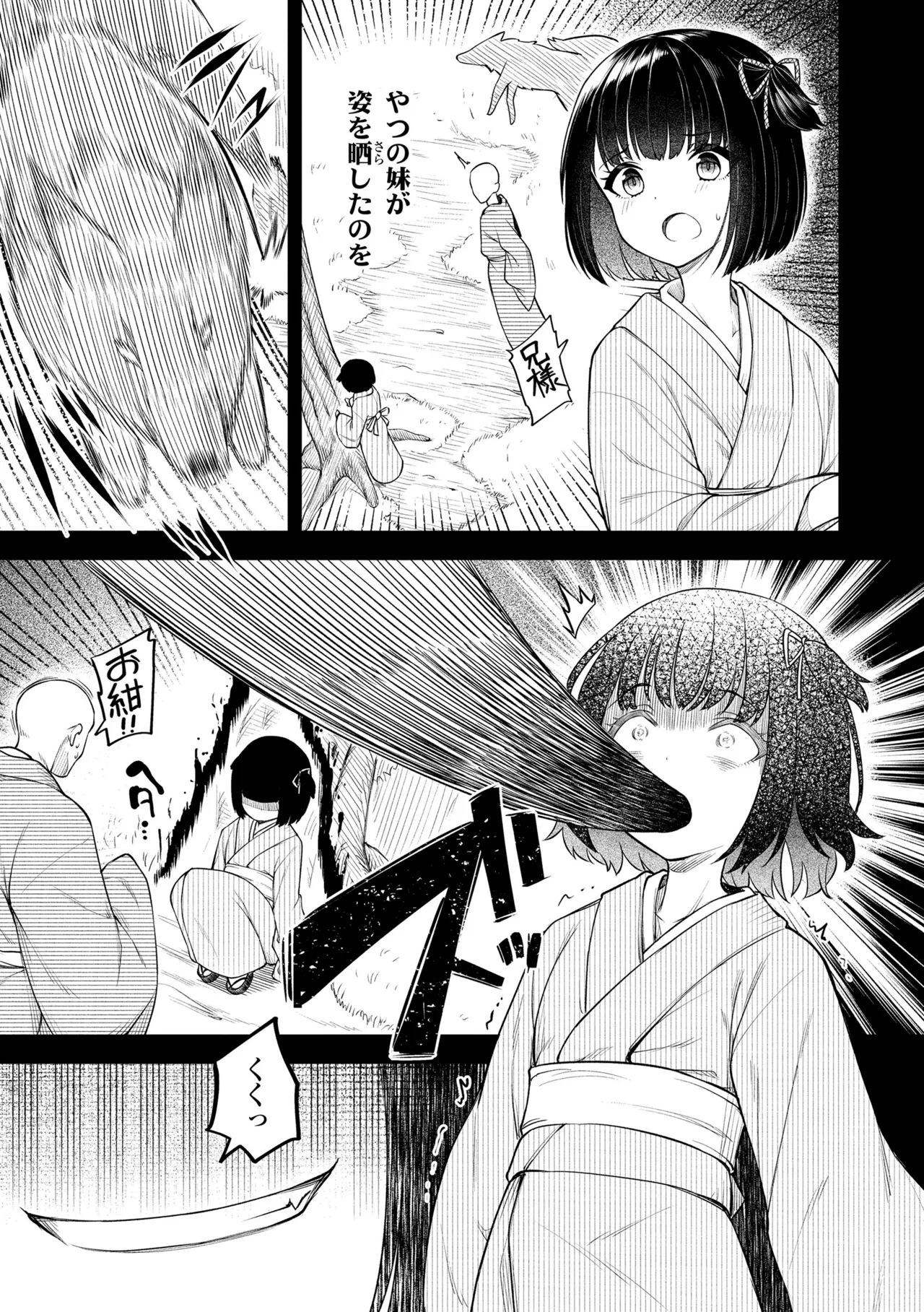 百紀夜交 Page.11