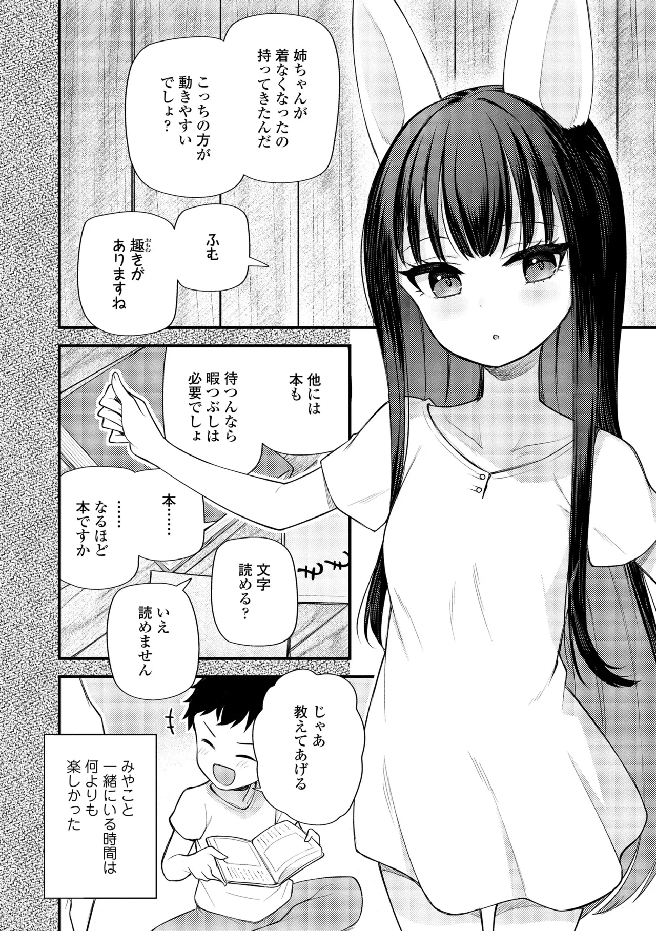 百紀夜交 Page.110