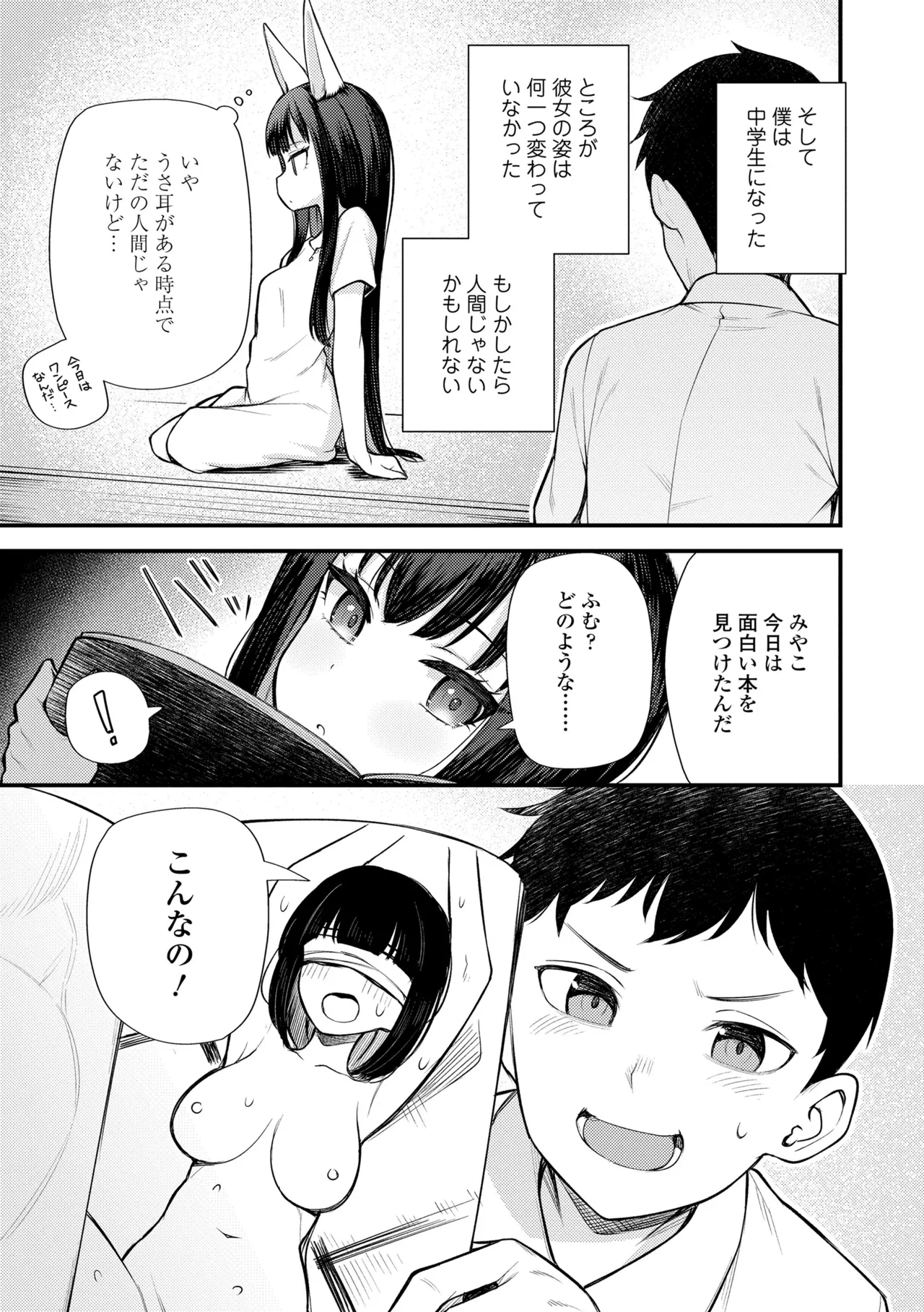 百紀夜交 Page.111