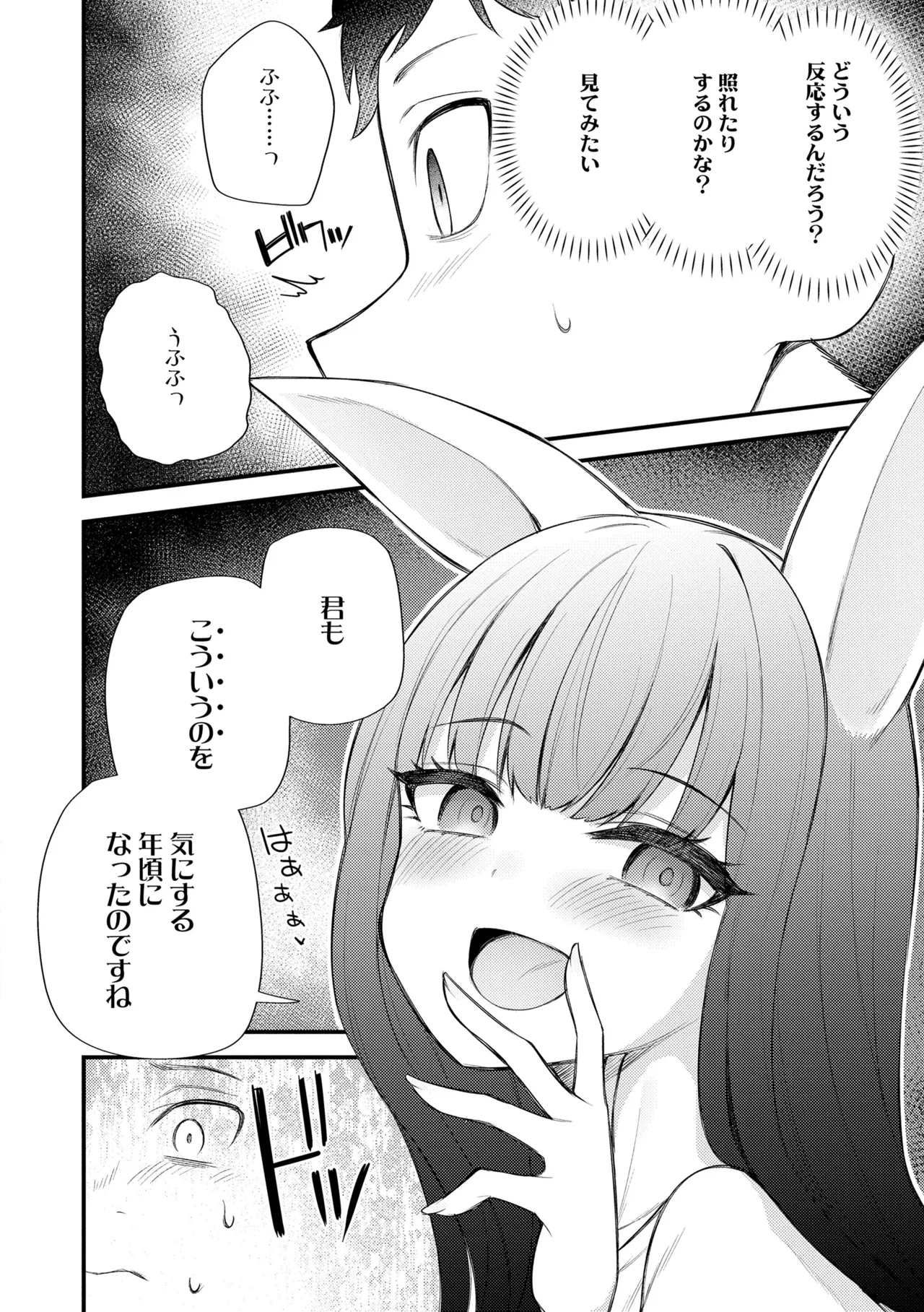 百紀夜交 Page.112
