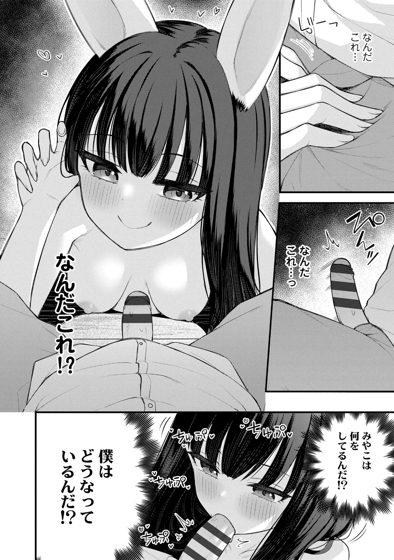 百紀夜交 Page.114