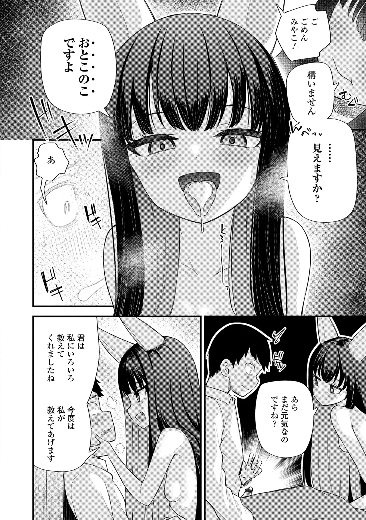 百紀夜交 Page.116