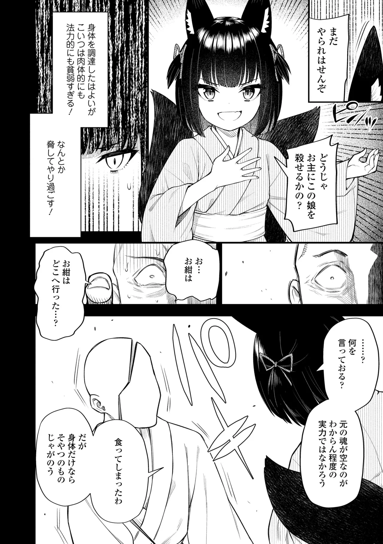 百紀夜交 Page.12