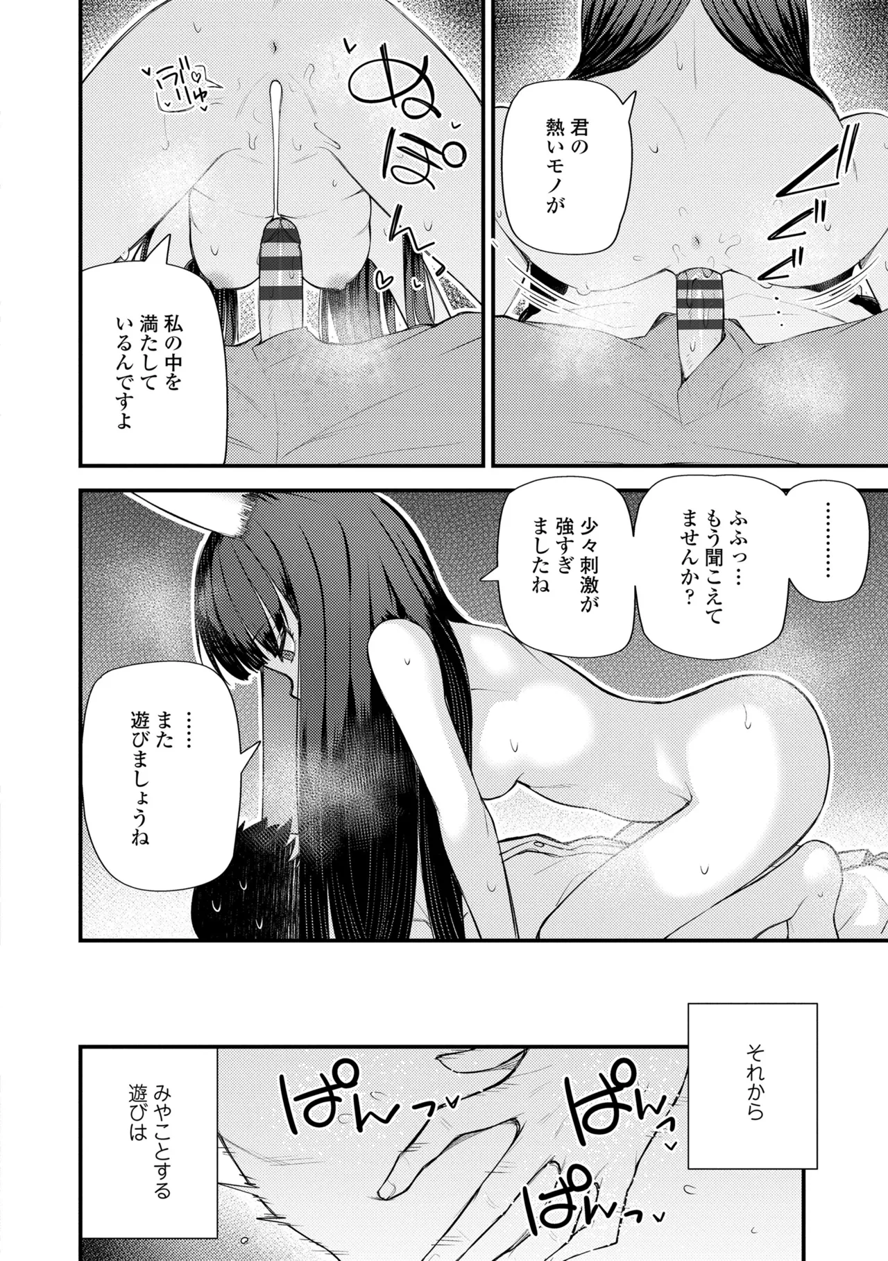 百紀夜交 Page.120