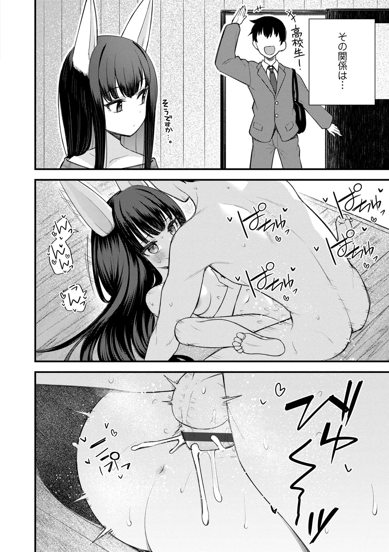 百紀夜交 Page.122