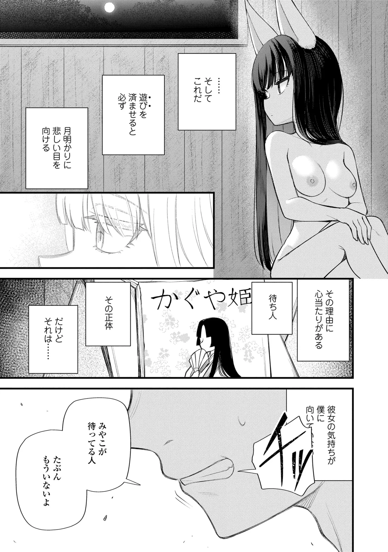 百紀夜交 Page.129