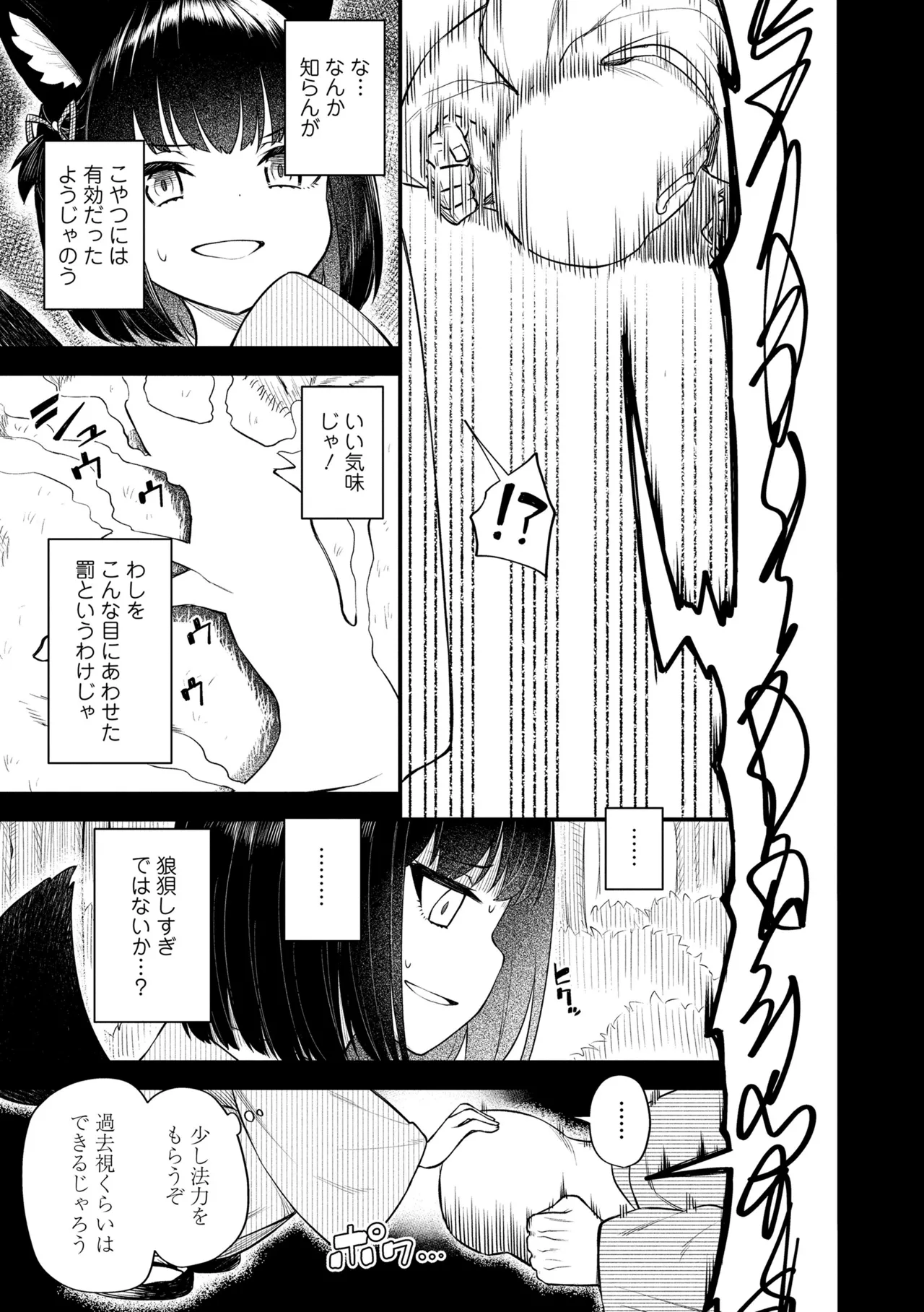 百紀夜交 Page.13