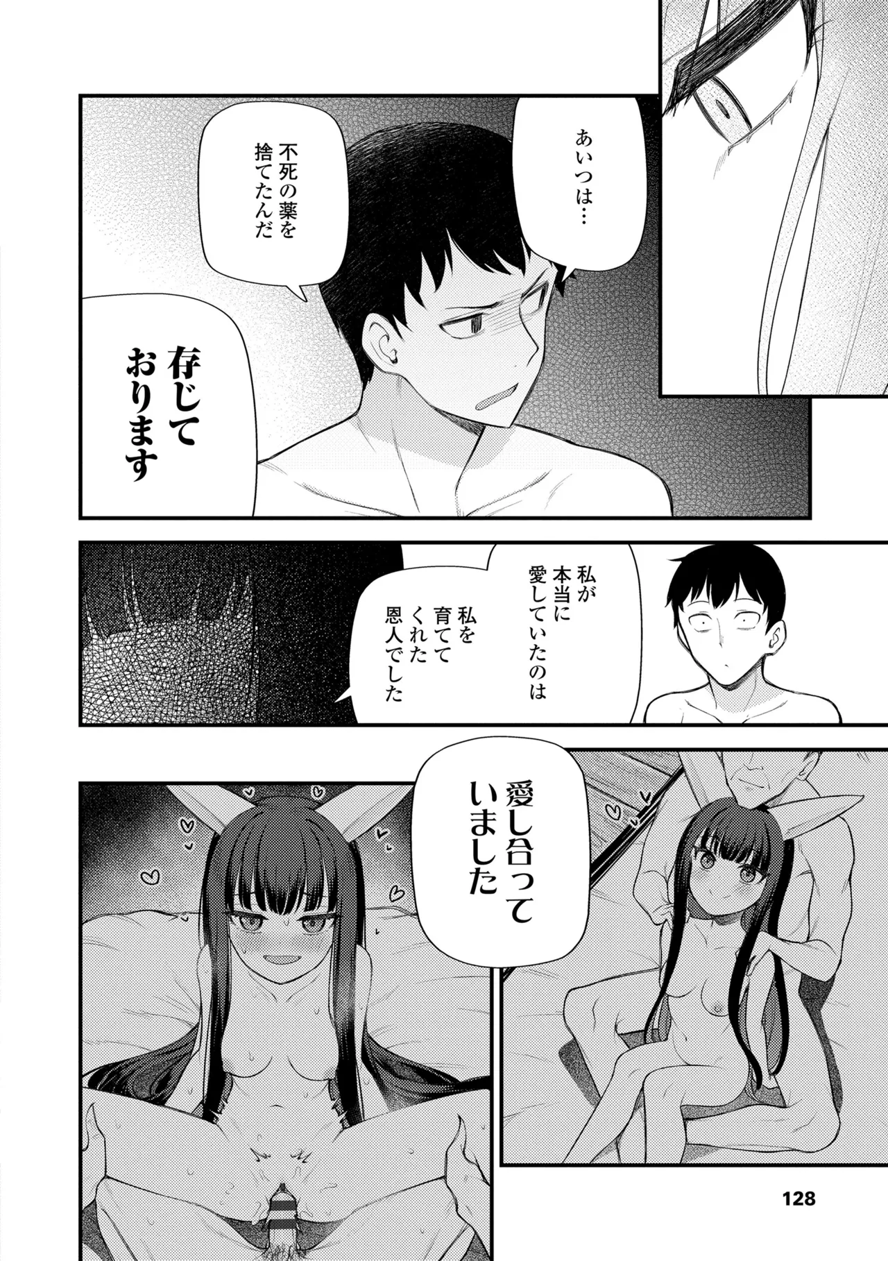 百紀夜交 Page.130