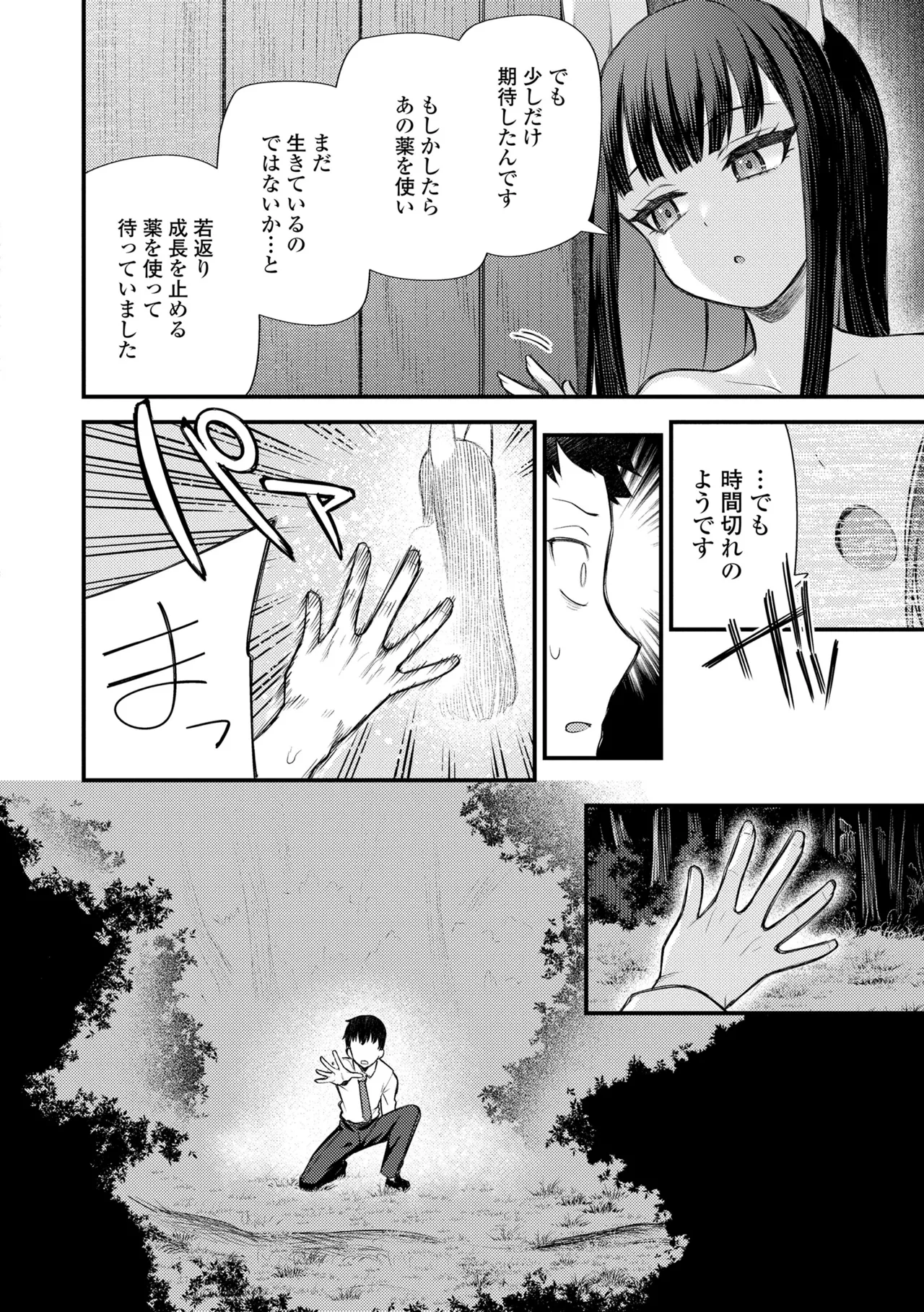 百紀夜交 Page.132