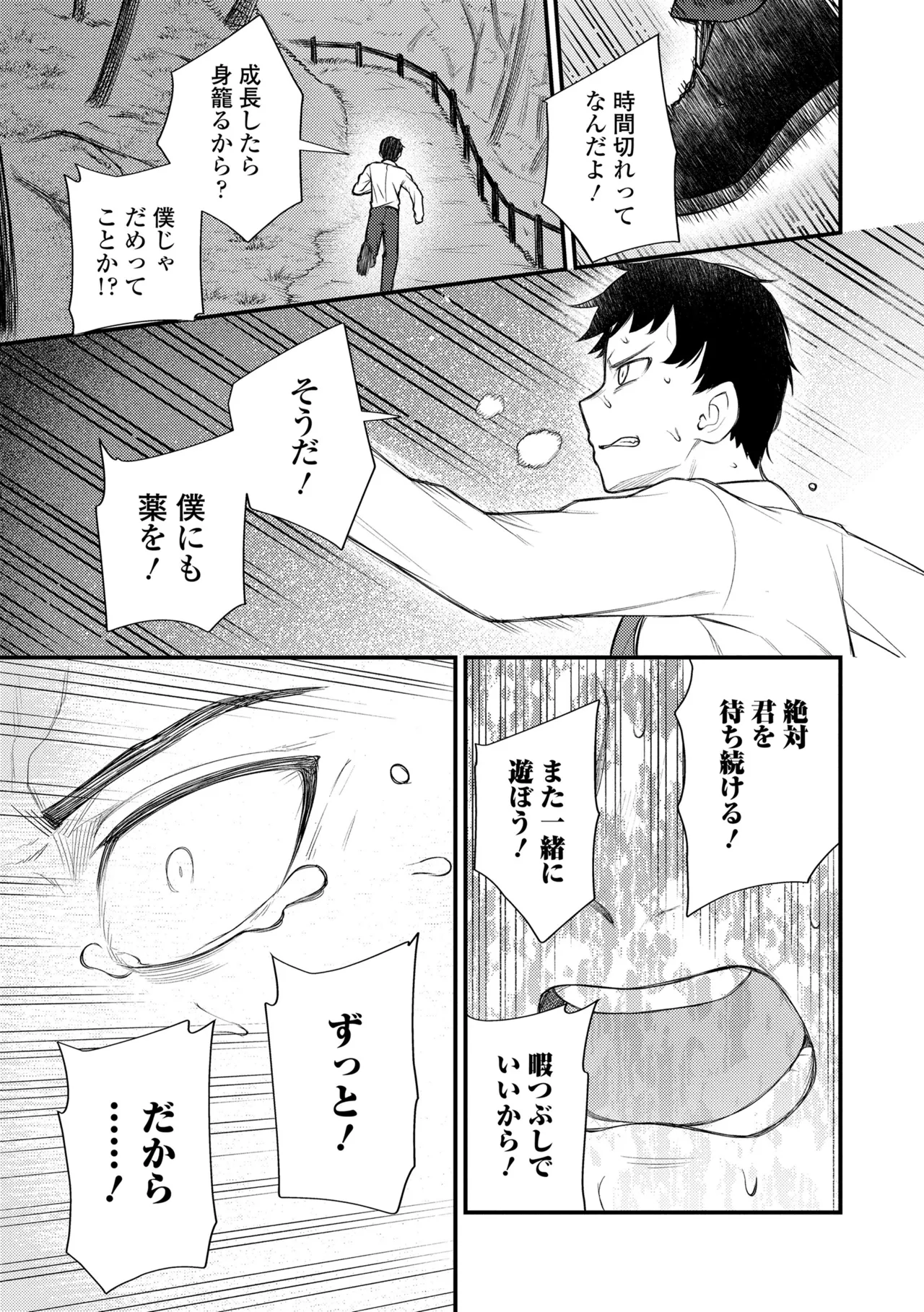 百紀夜交 Page.133