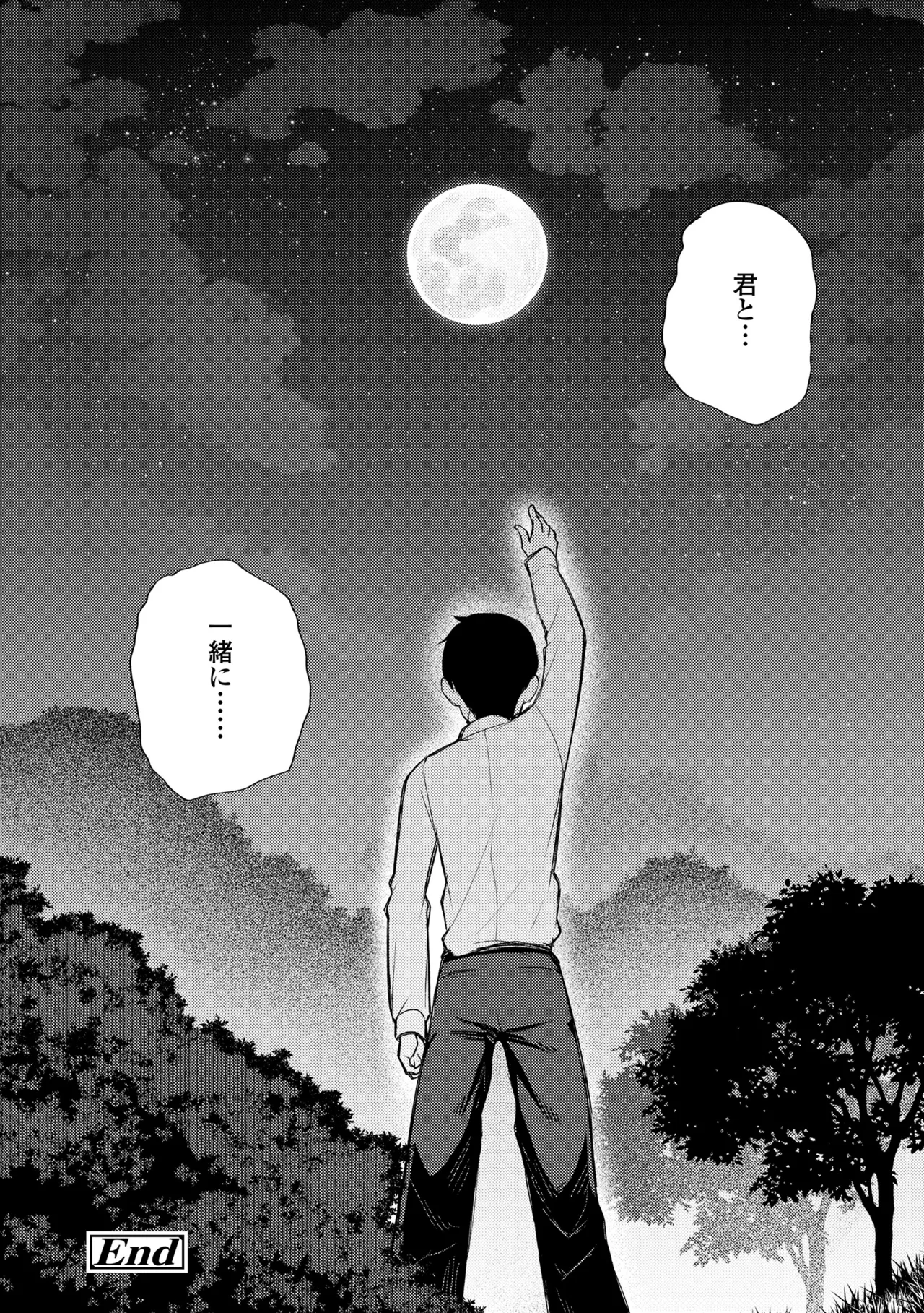 百紀夜交 Page.134