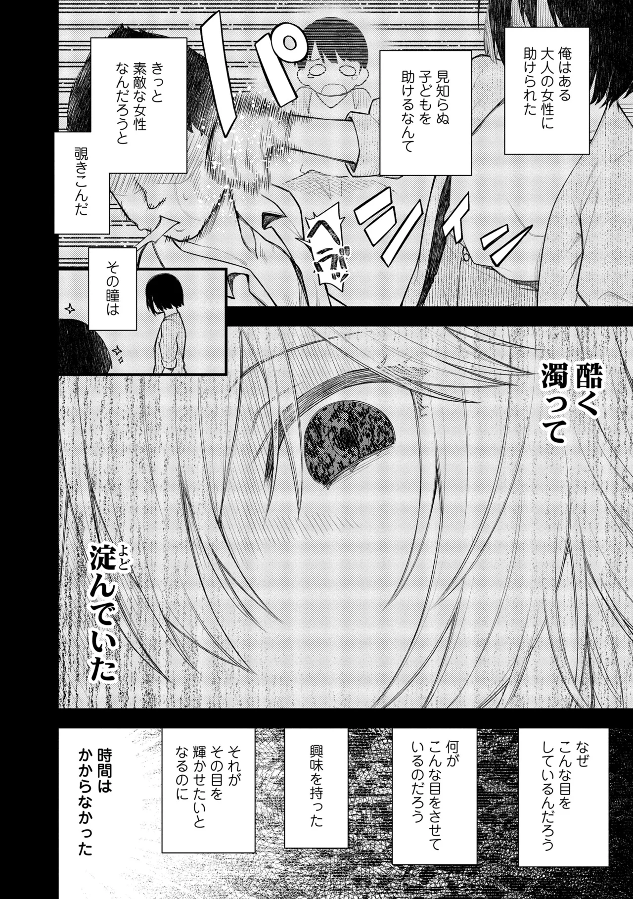百紀夜交 Page.136