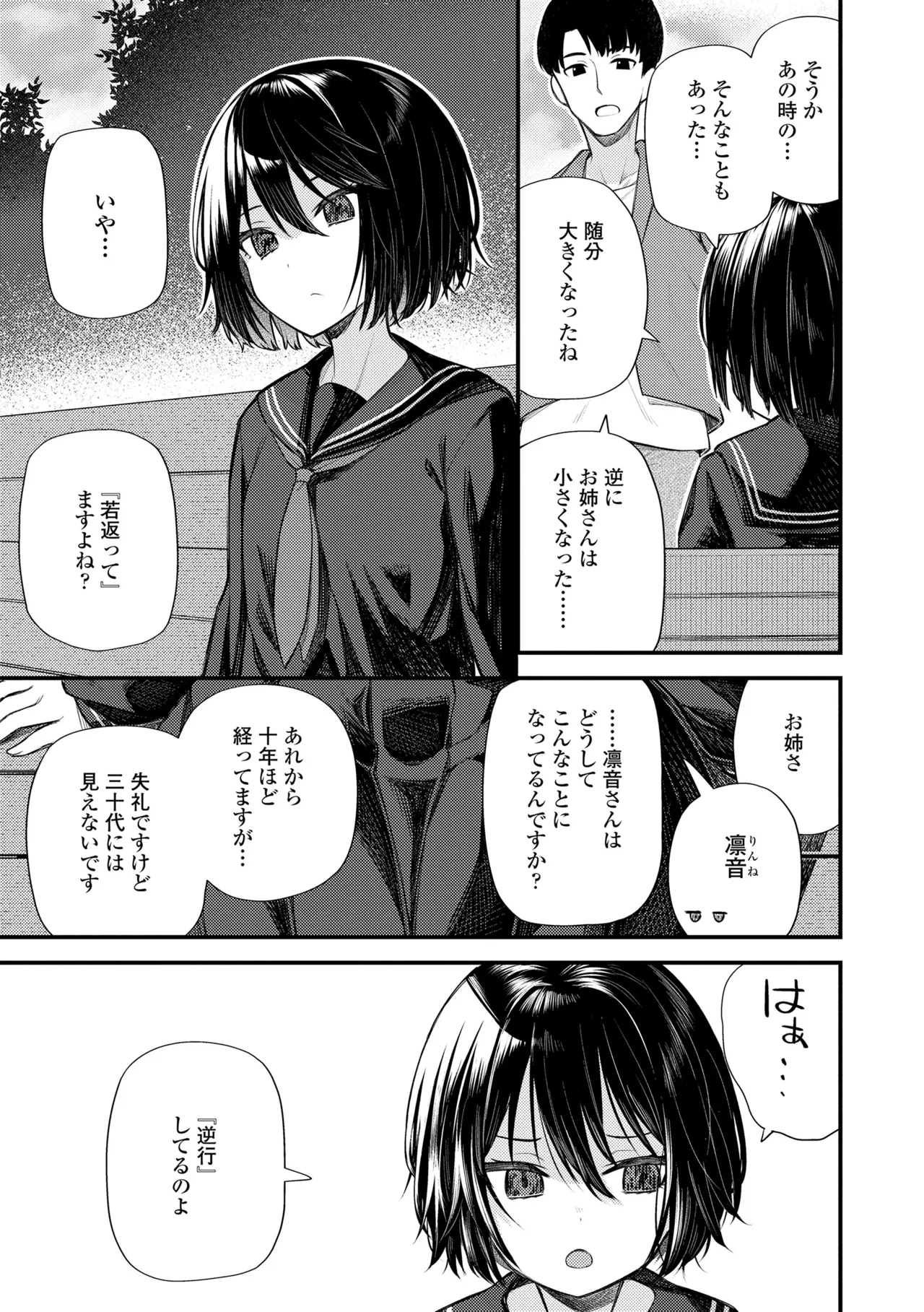 百紀夜交 Page.137
