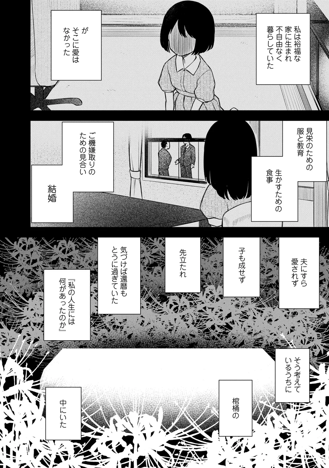 百紀夜交 Page.138