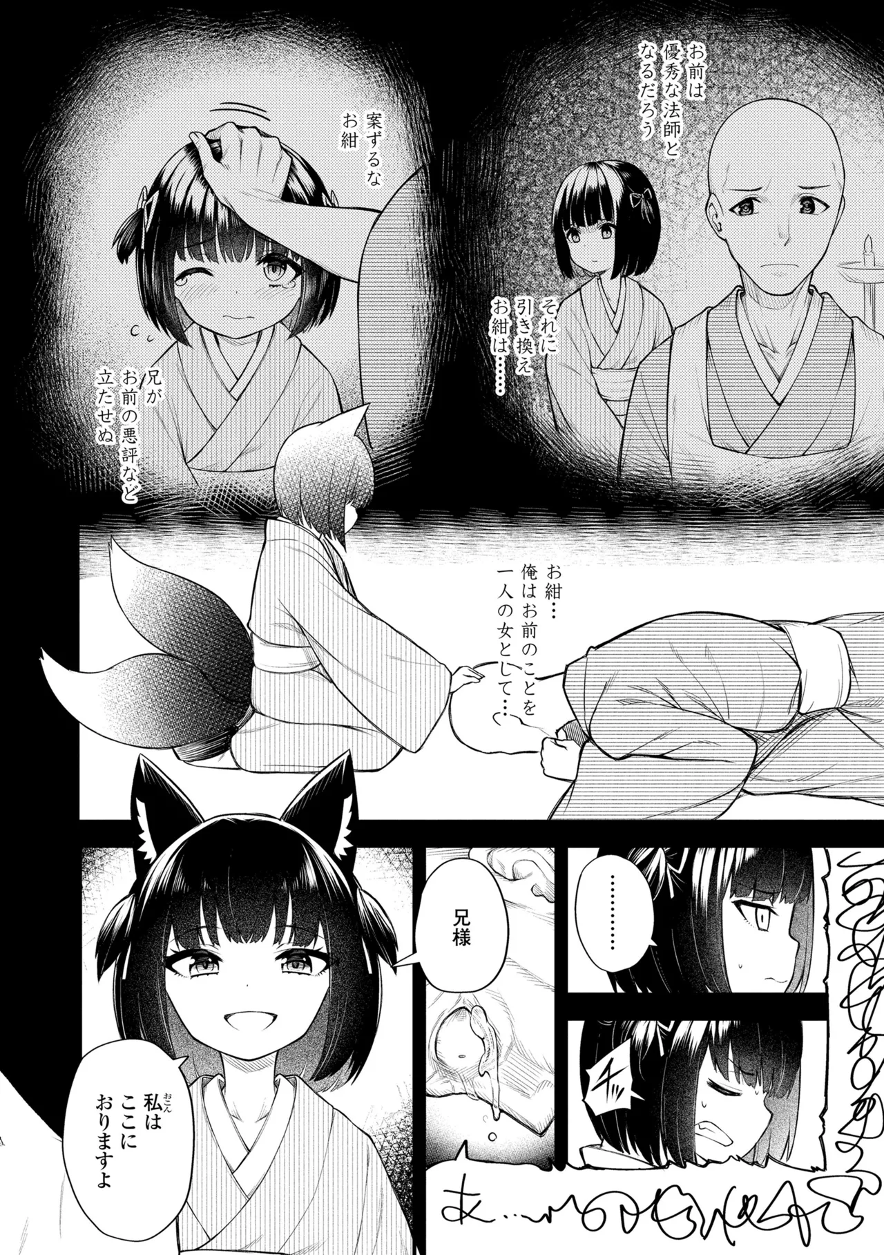 百紀夜交 Page.14