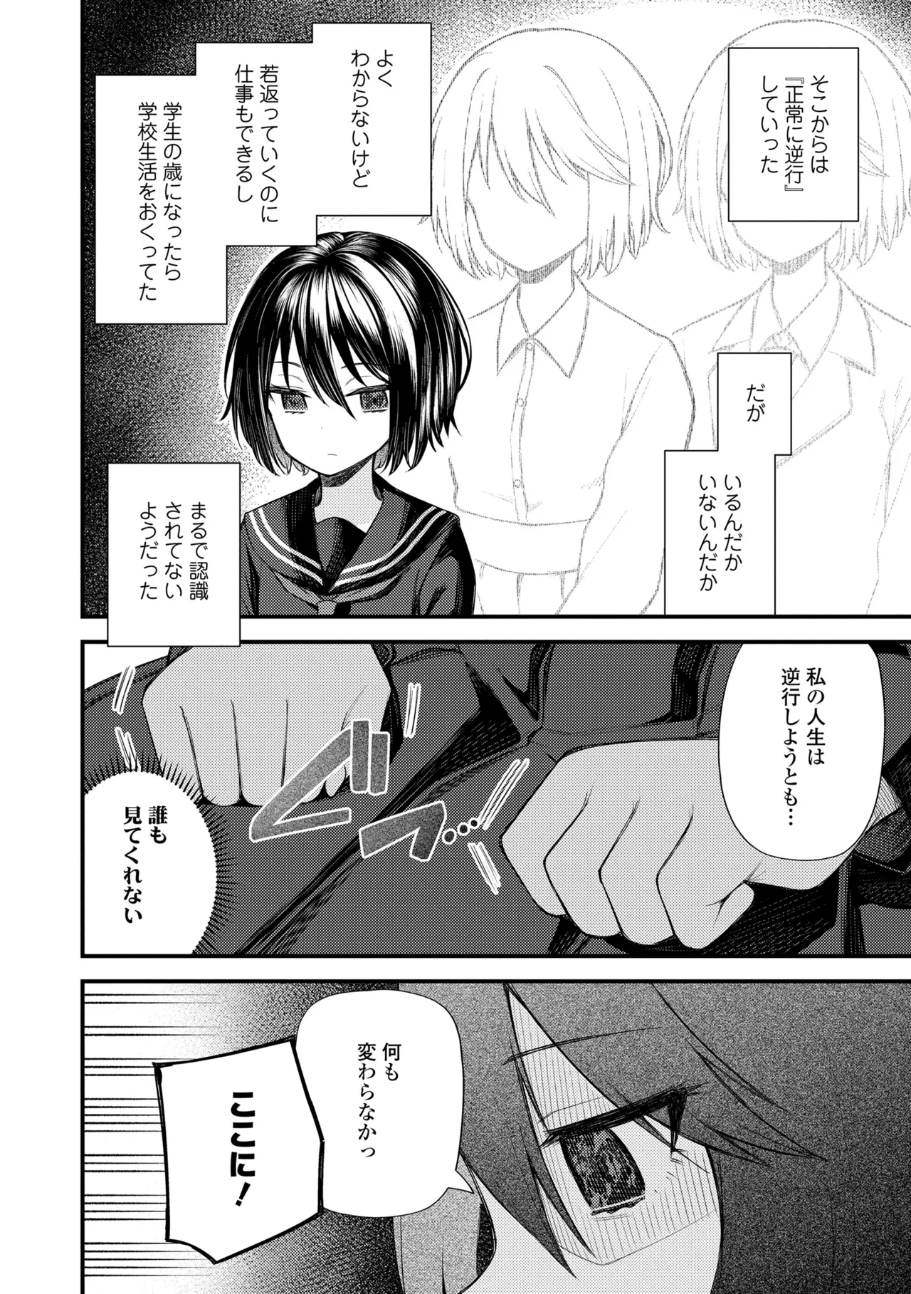 百紀夜交 Page.140