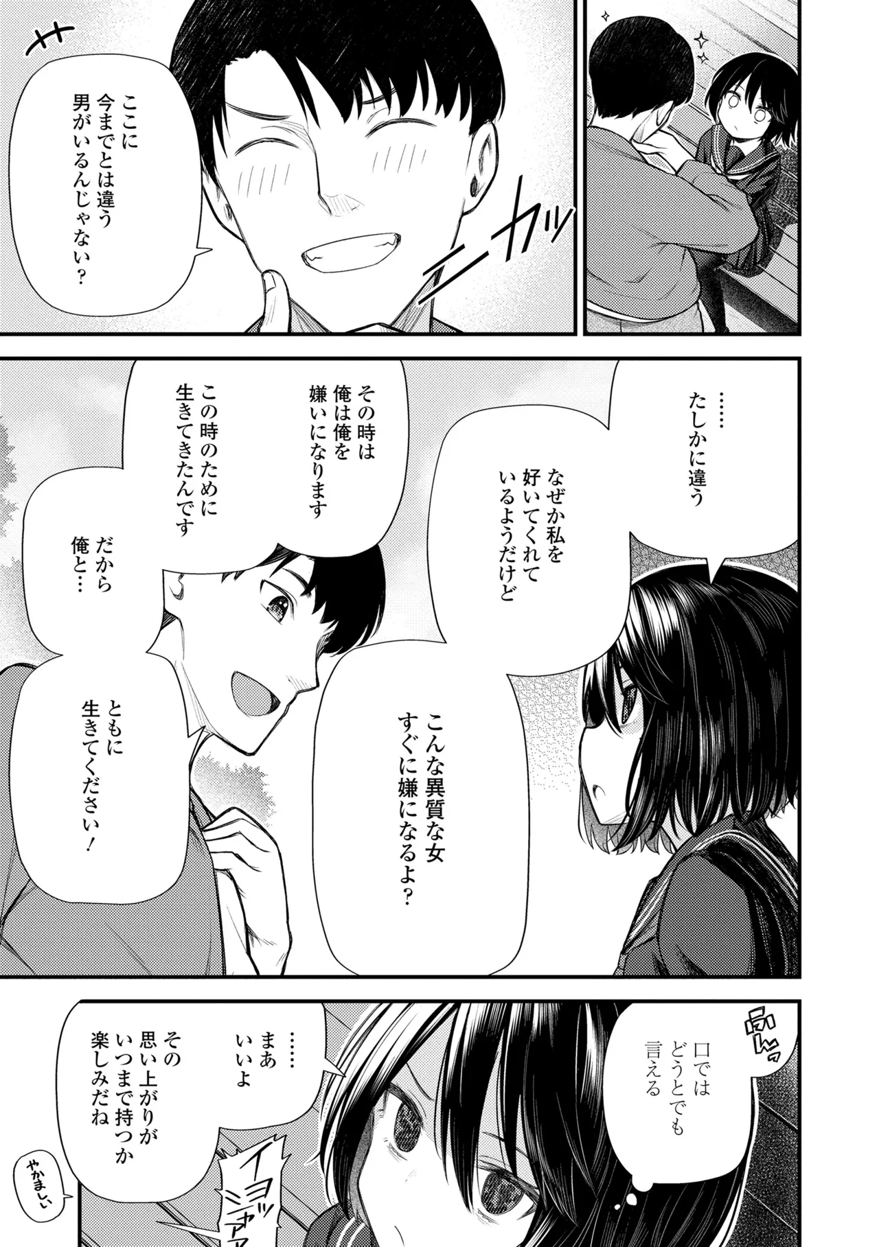 百紀夜交 Page.141