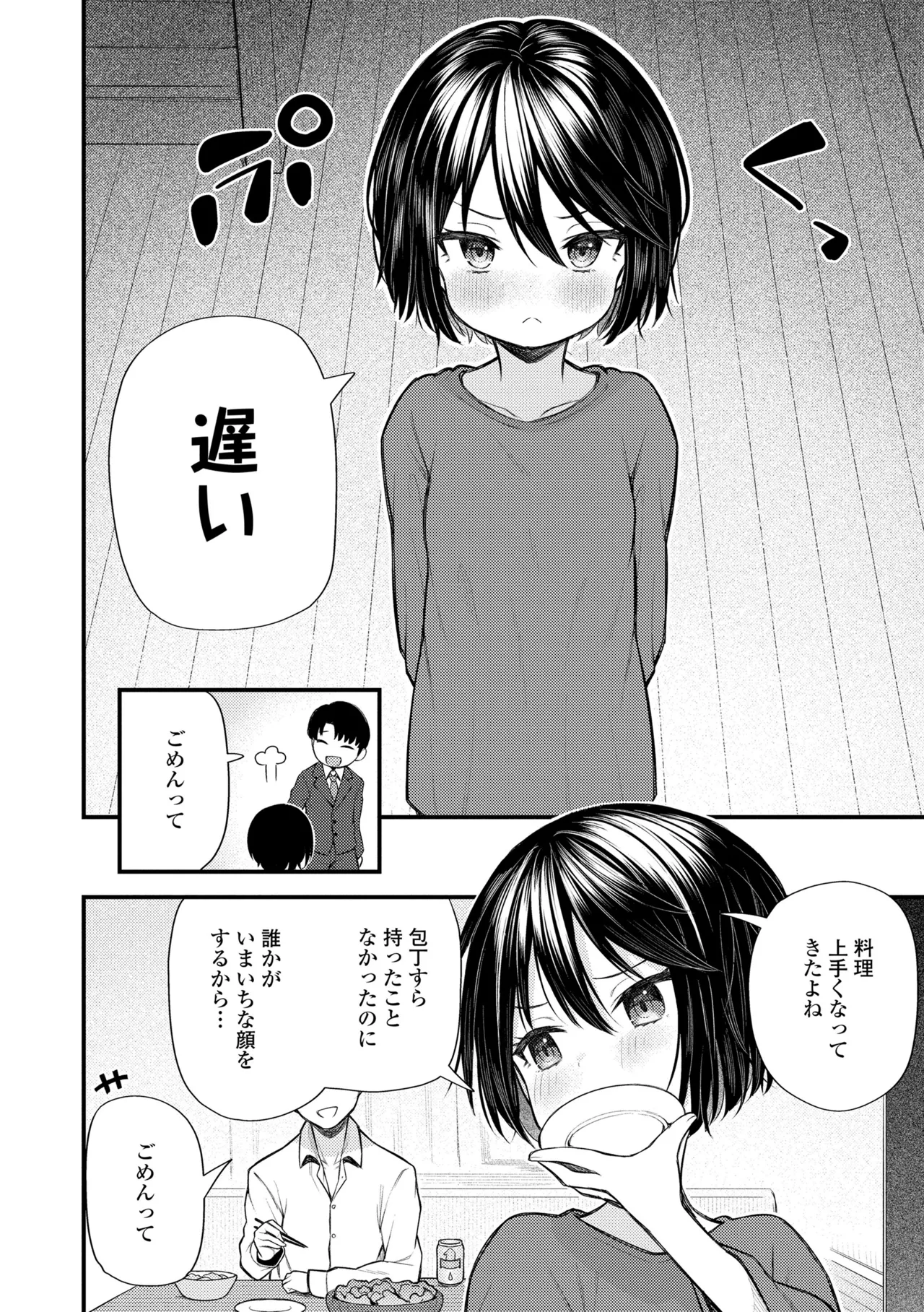 百紀夜交 Page.142