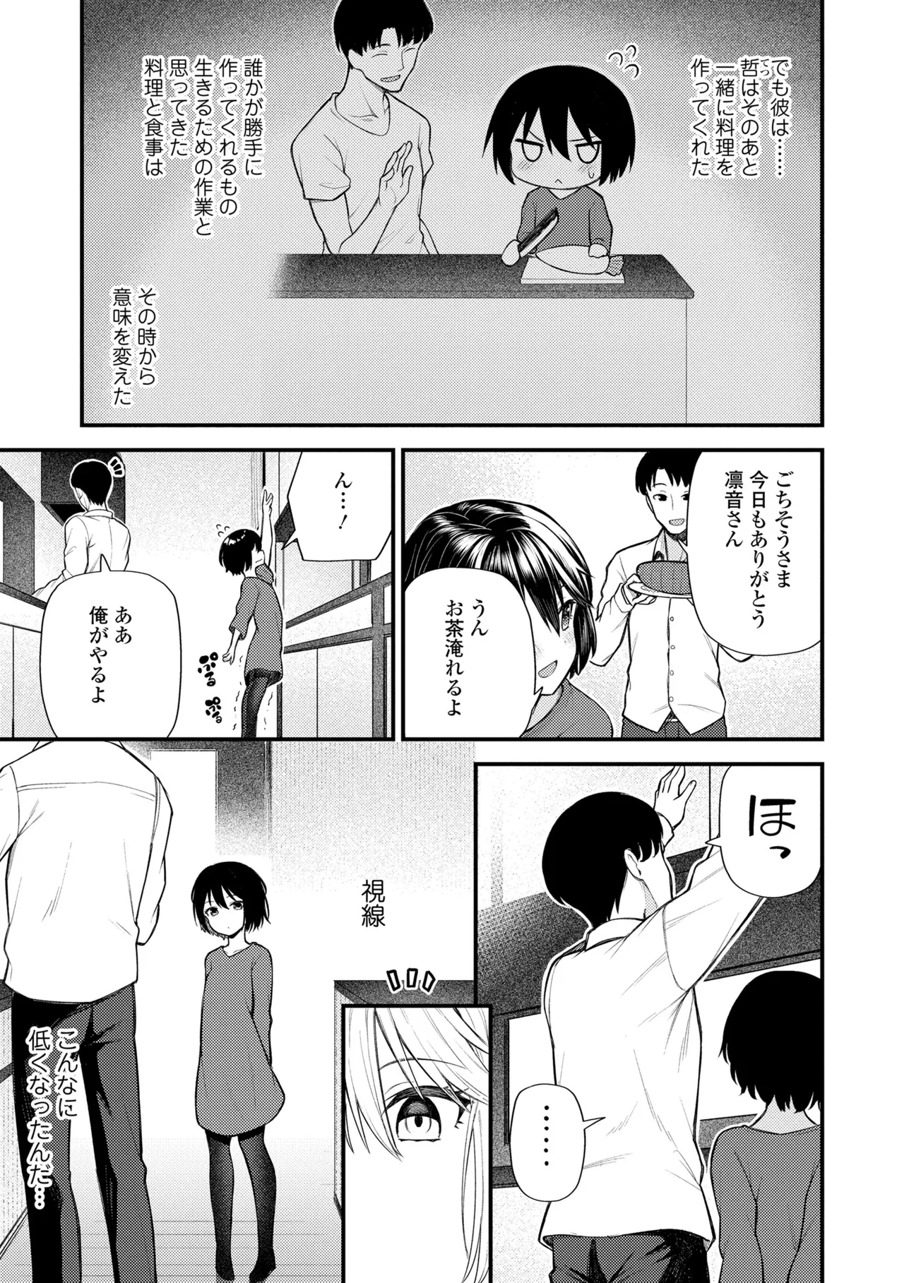 百紀夜交 Page.143