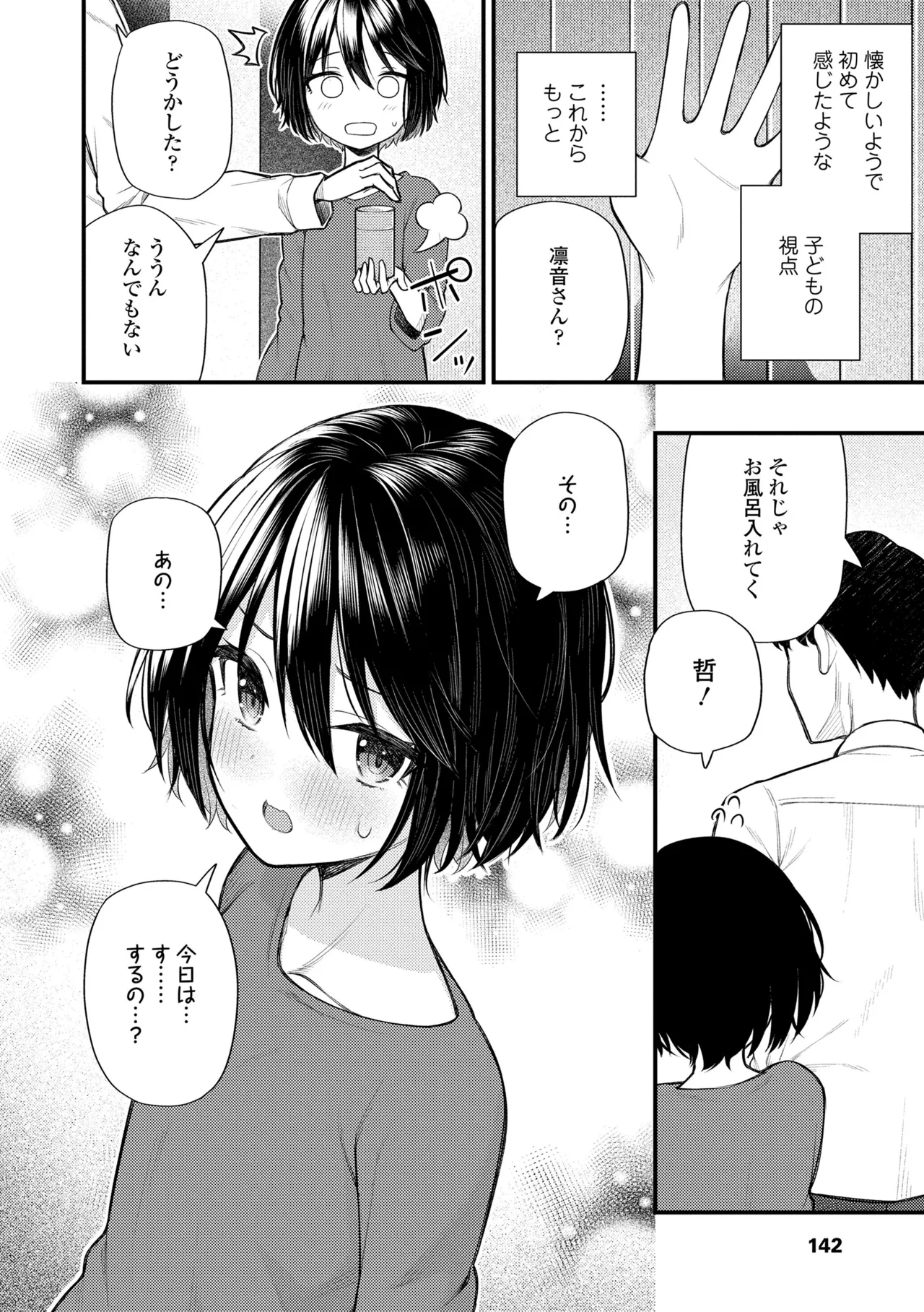 百紀夜交 Page.144