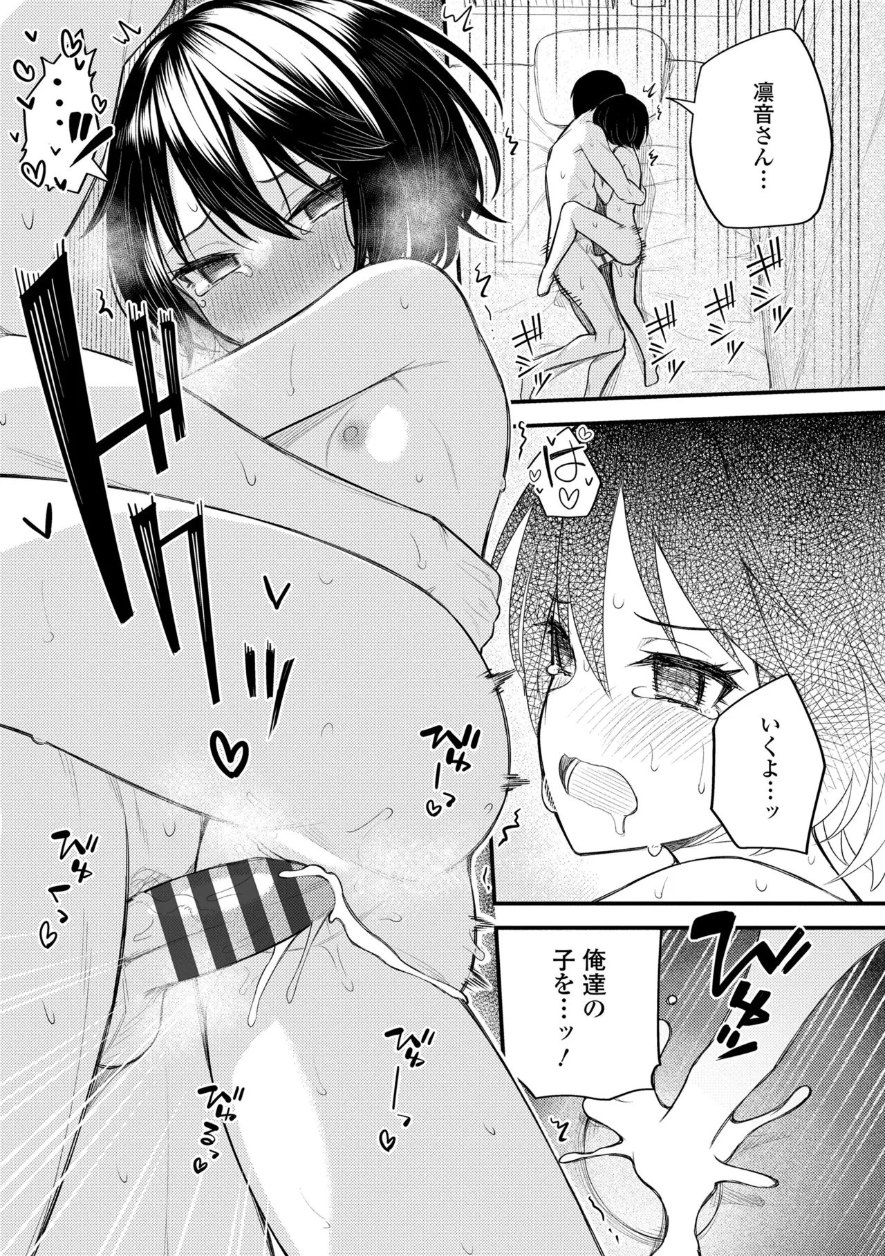 百紀夜交 Page.155