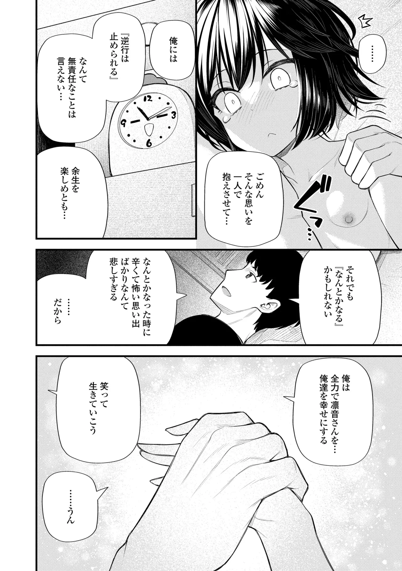 百紀夜交 Page.160