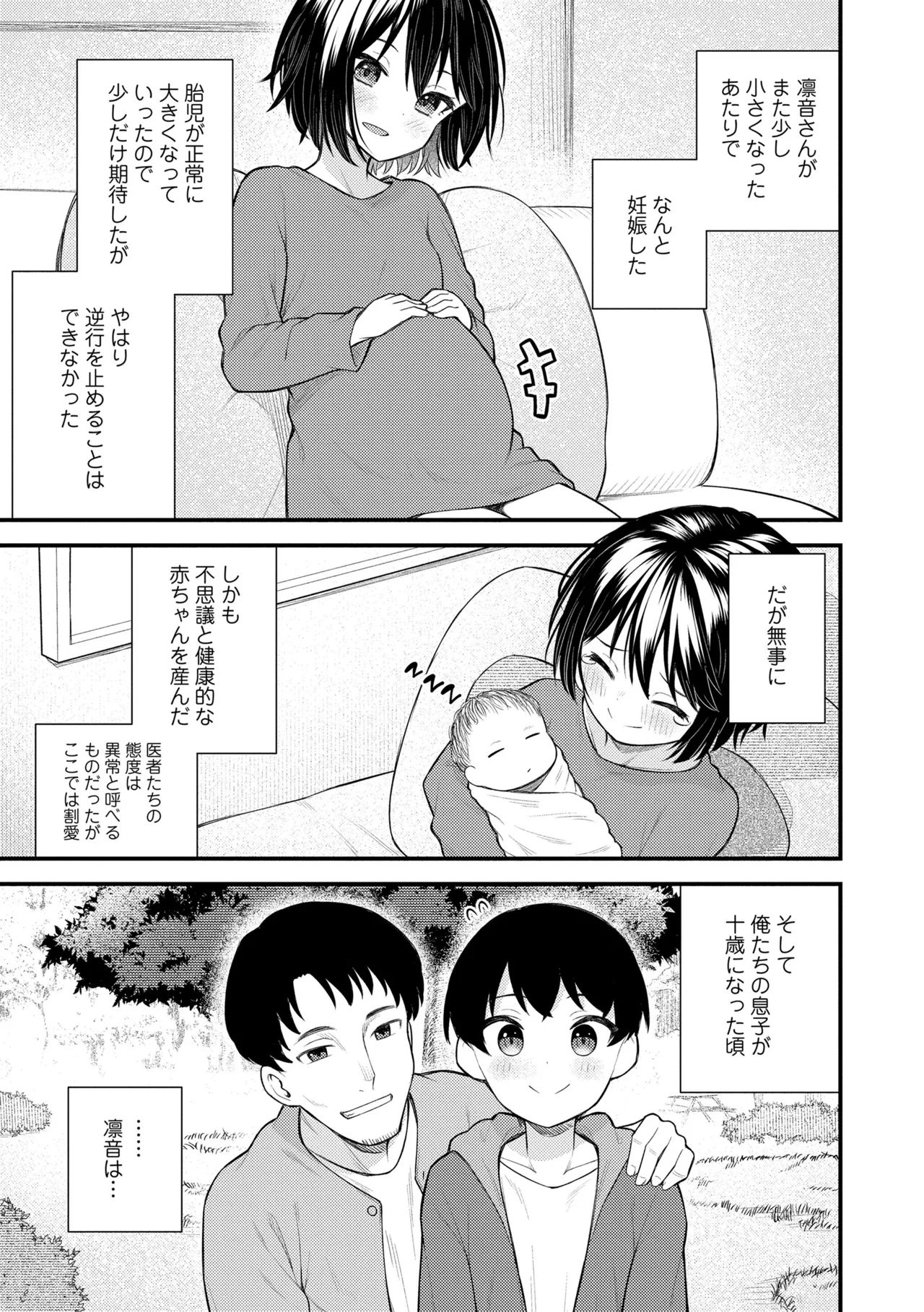 百紀夜交 Page.161
