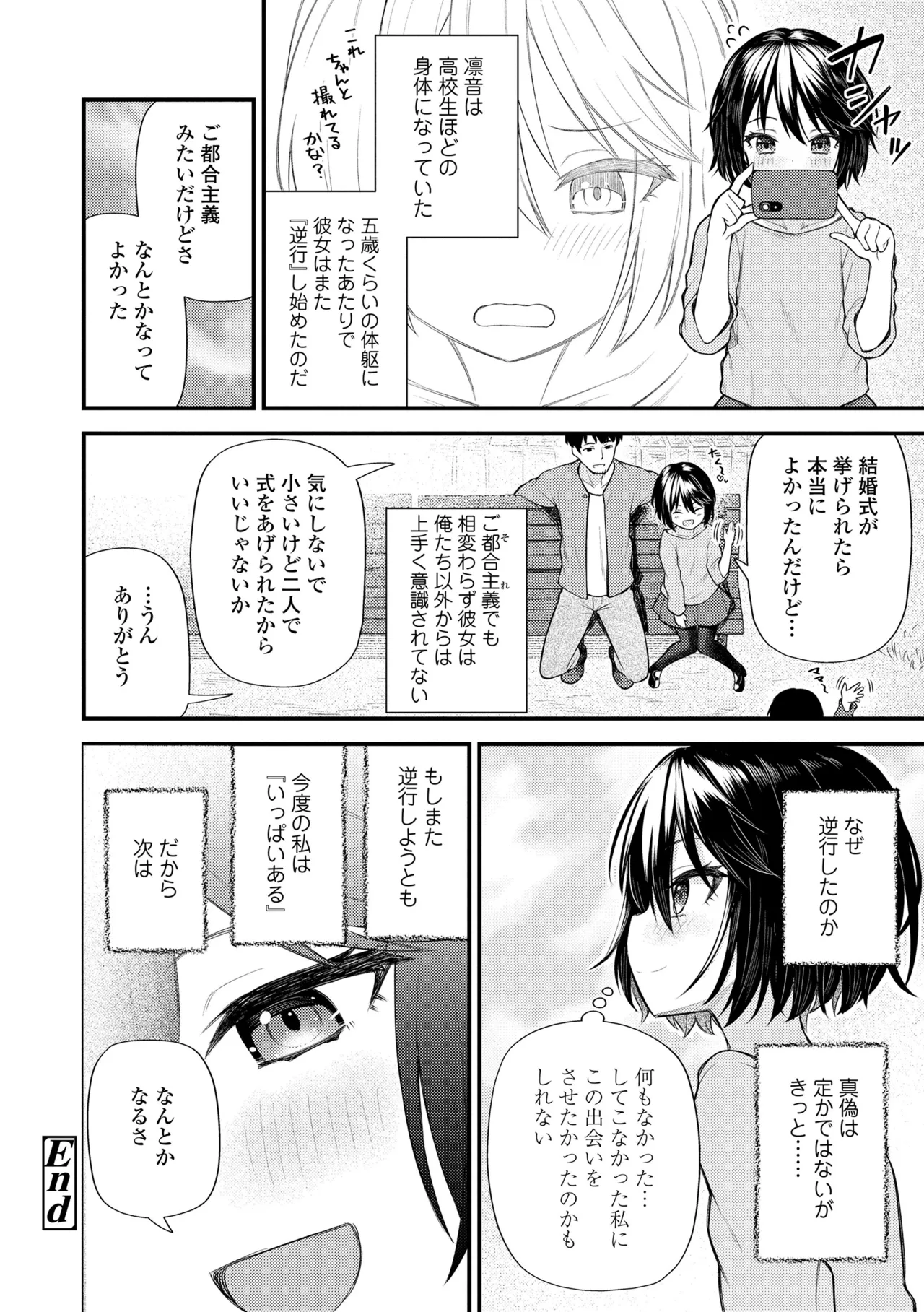 百紀夜交 Page.162