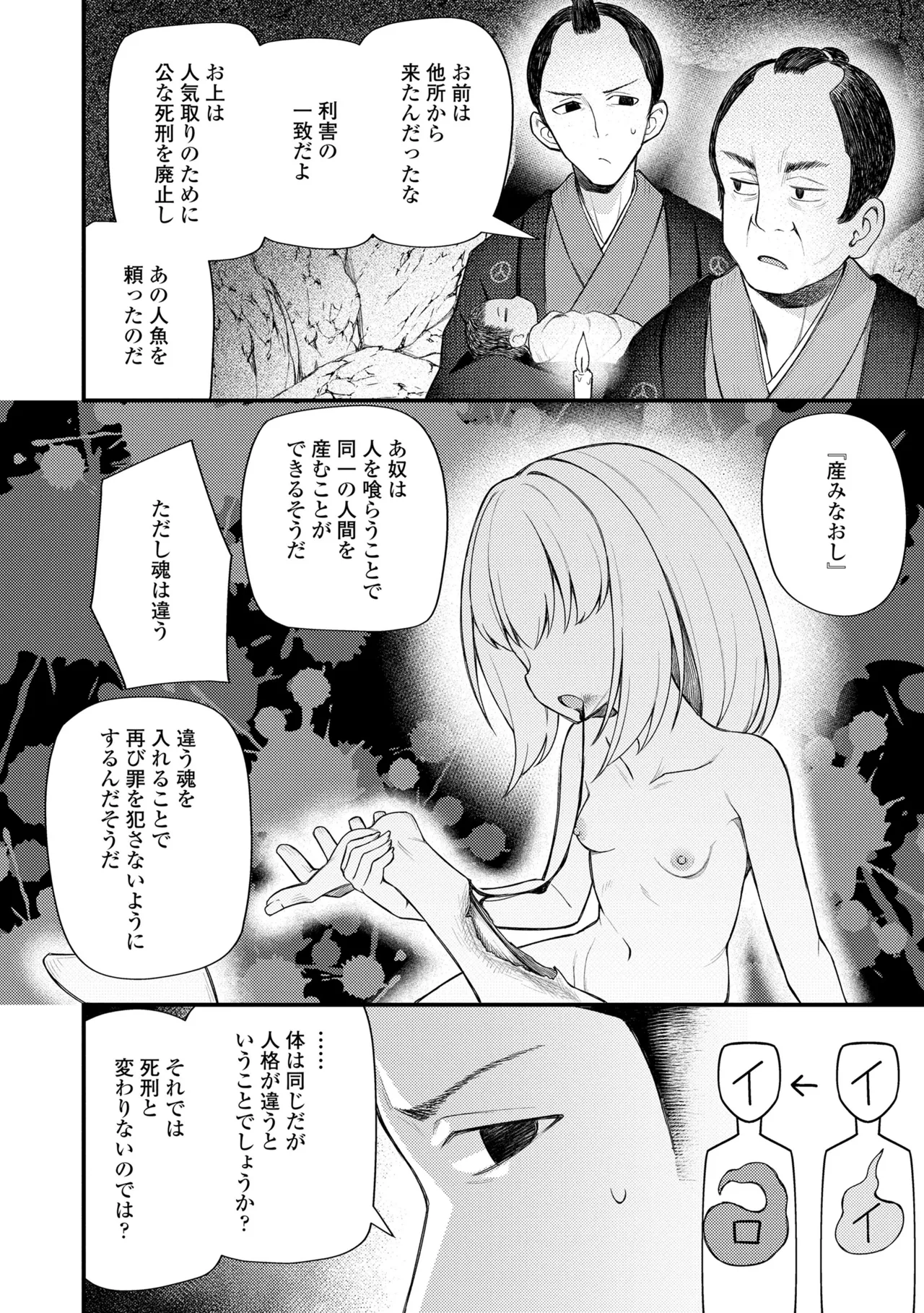 百紀夜交 Page.166