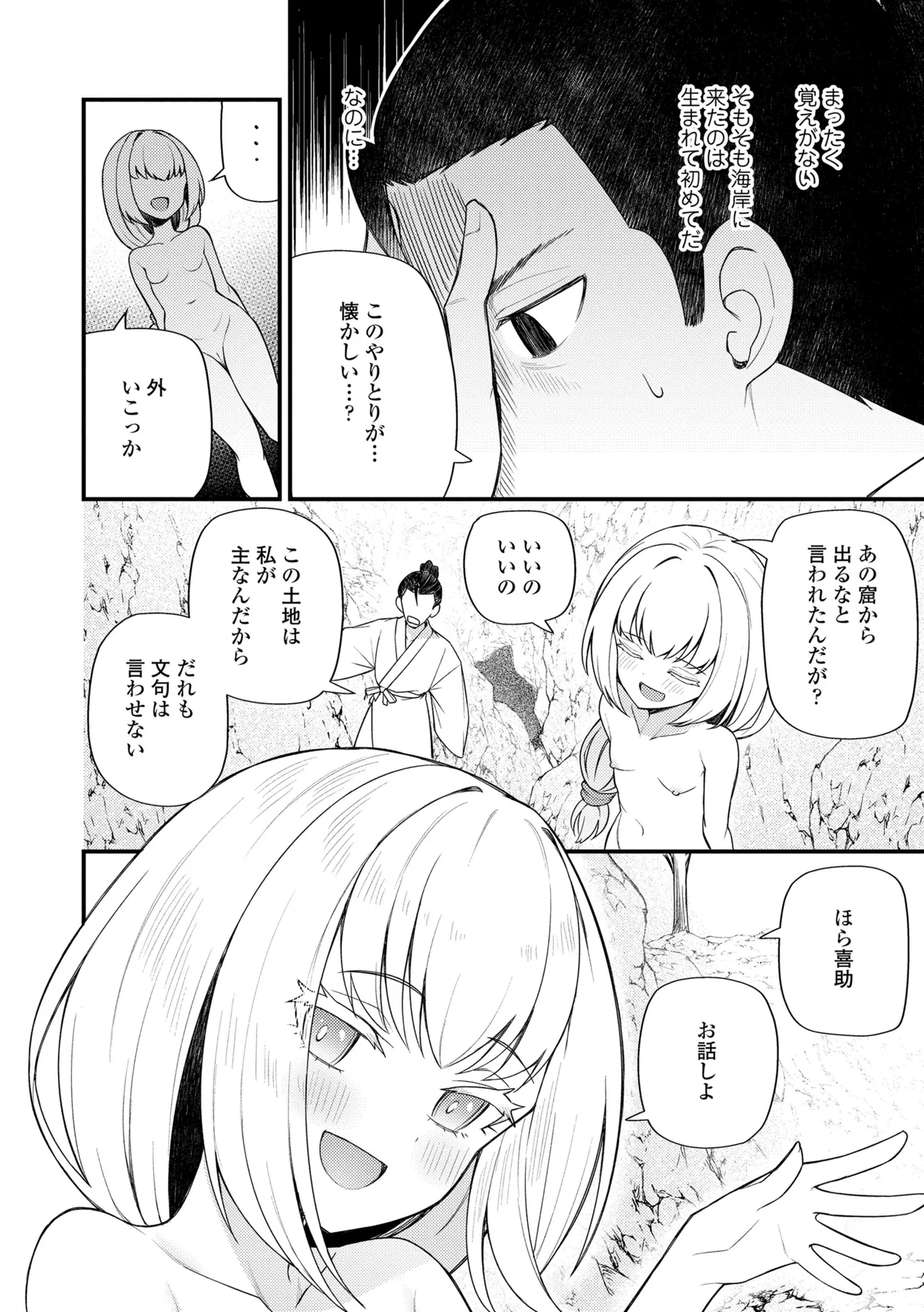 百紀夜交 Page.170