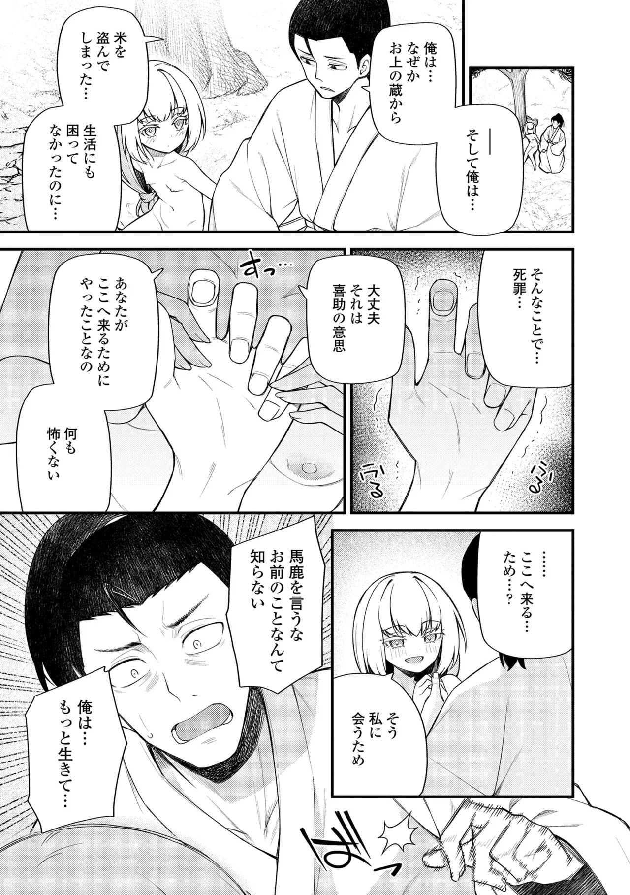 百紀夜交 Page.171