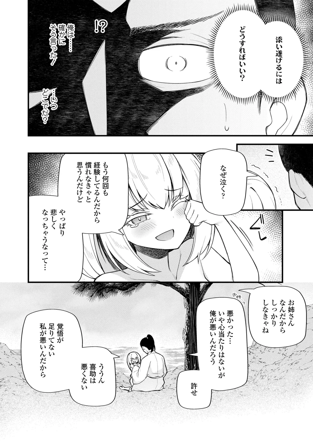 百紀夜交 Page.172