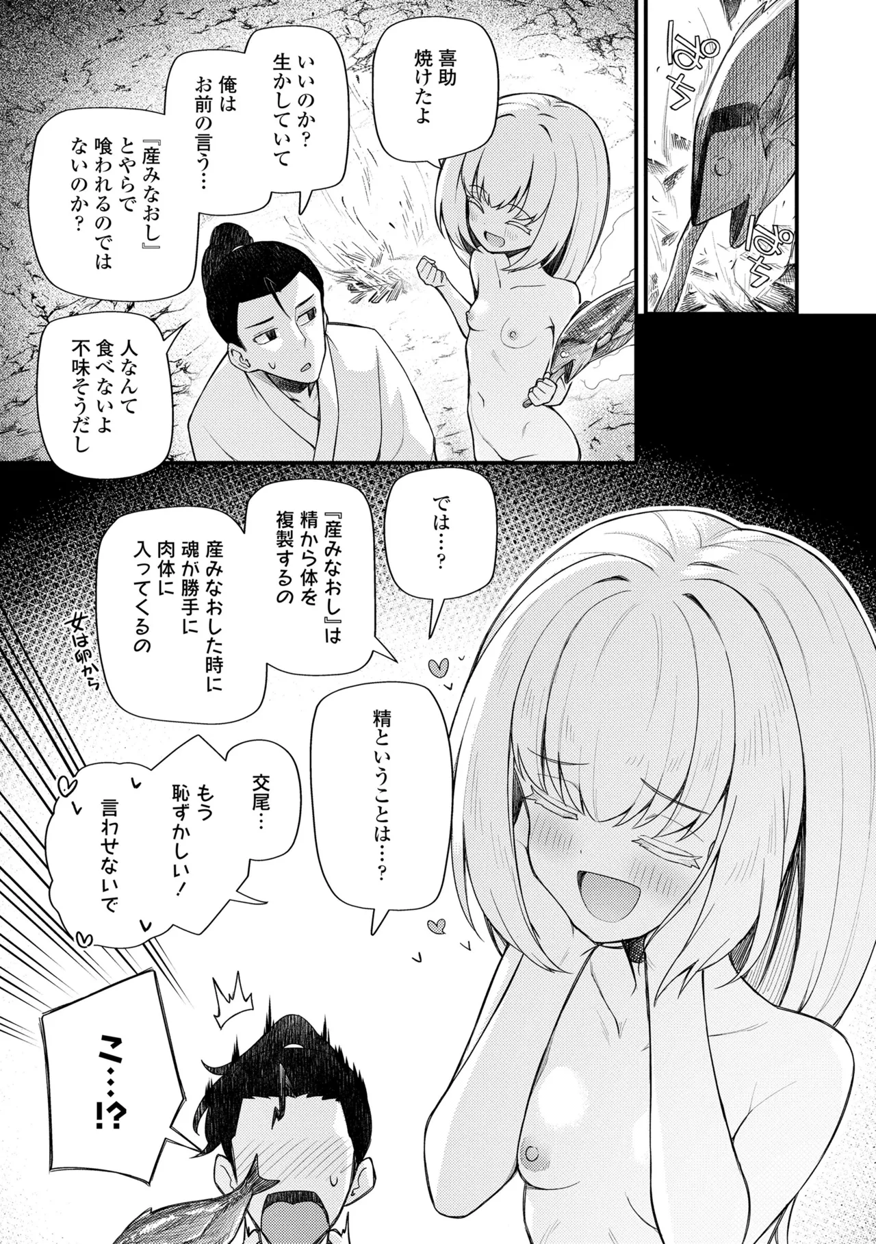 百紀夜交 Page.173