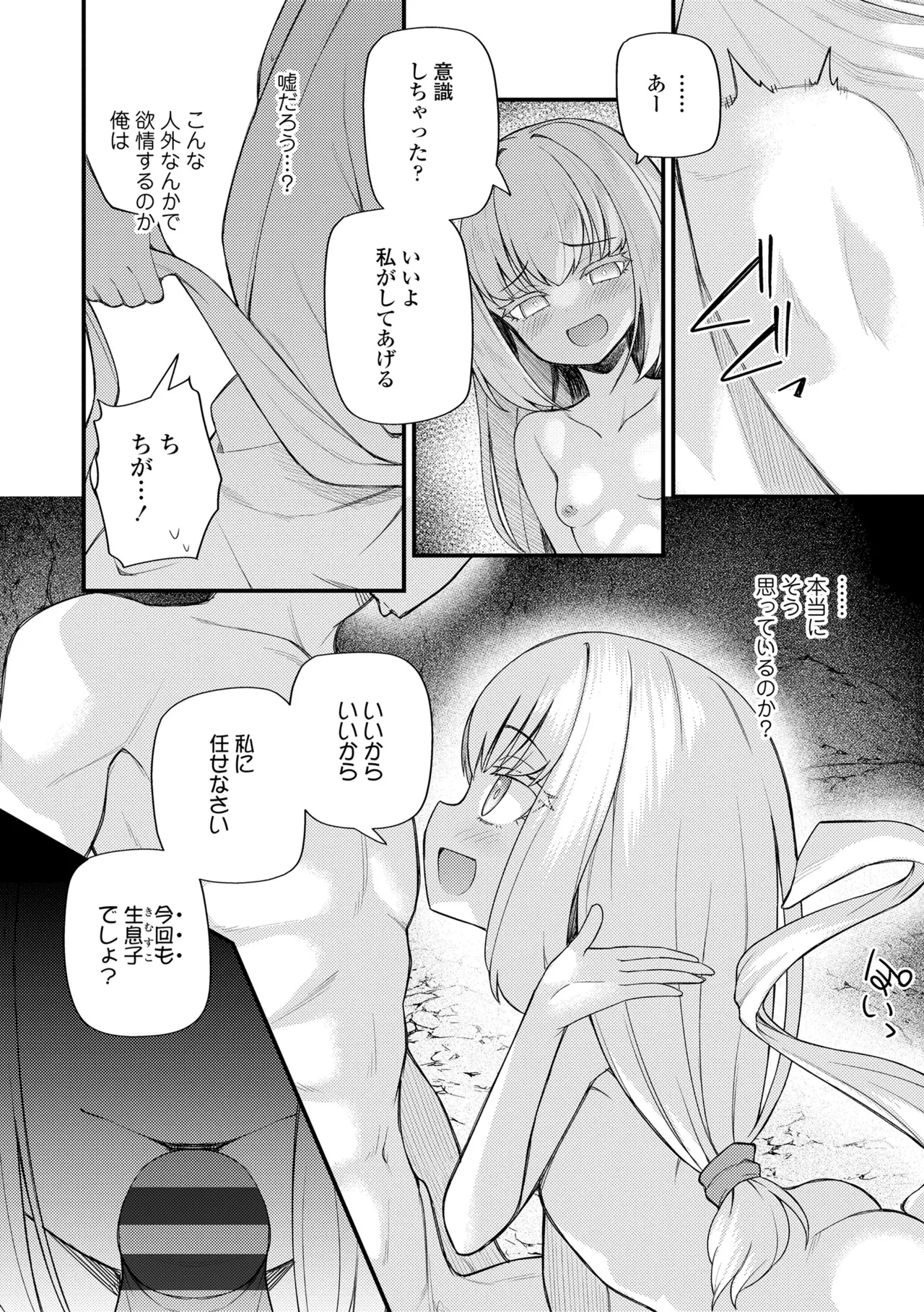 百紀夜交 Page.174