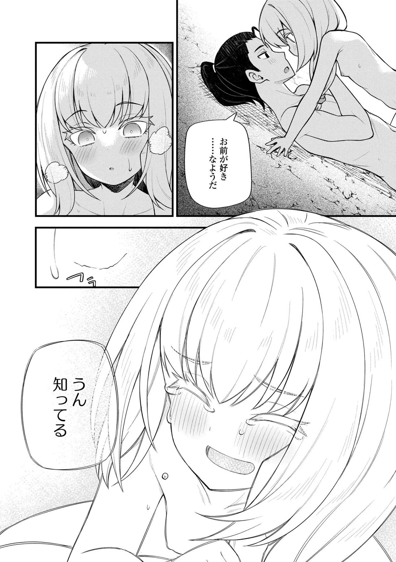 百紀夜交 Page.178