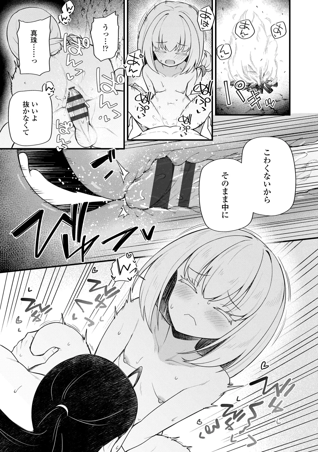 百紀夜交 Page.179