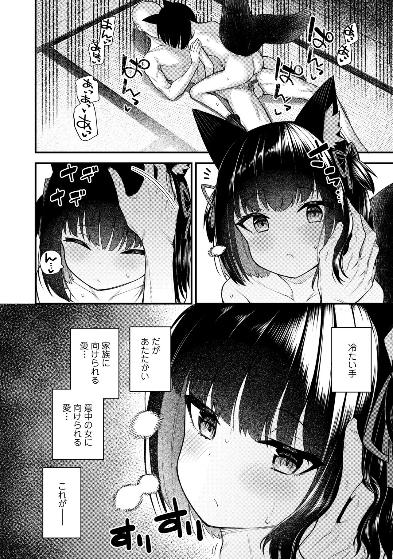 百紀夜交 Page.18
