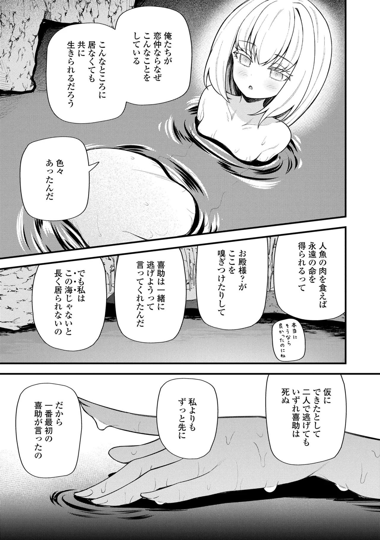百紀夜交 Page.181