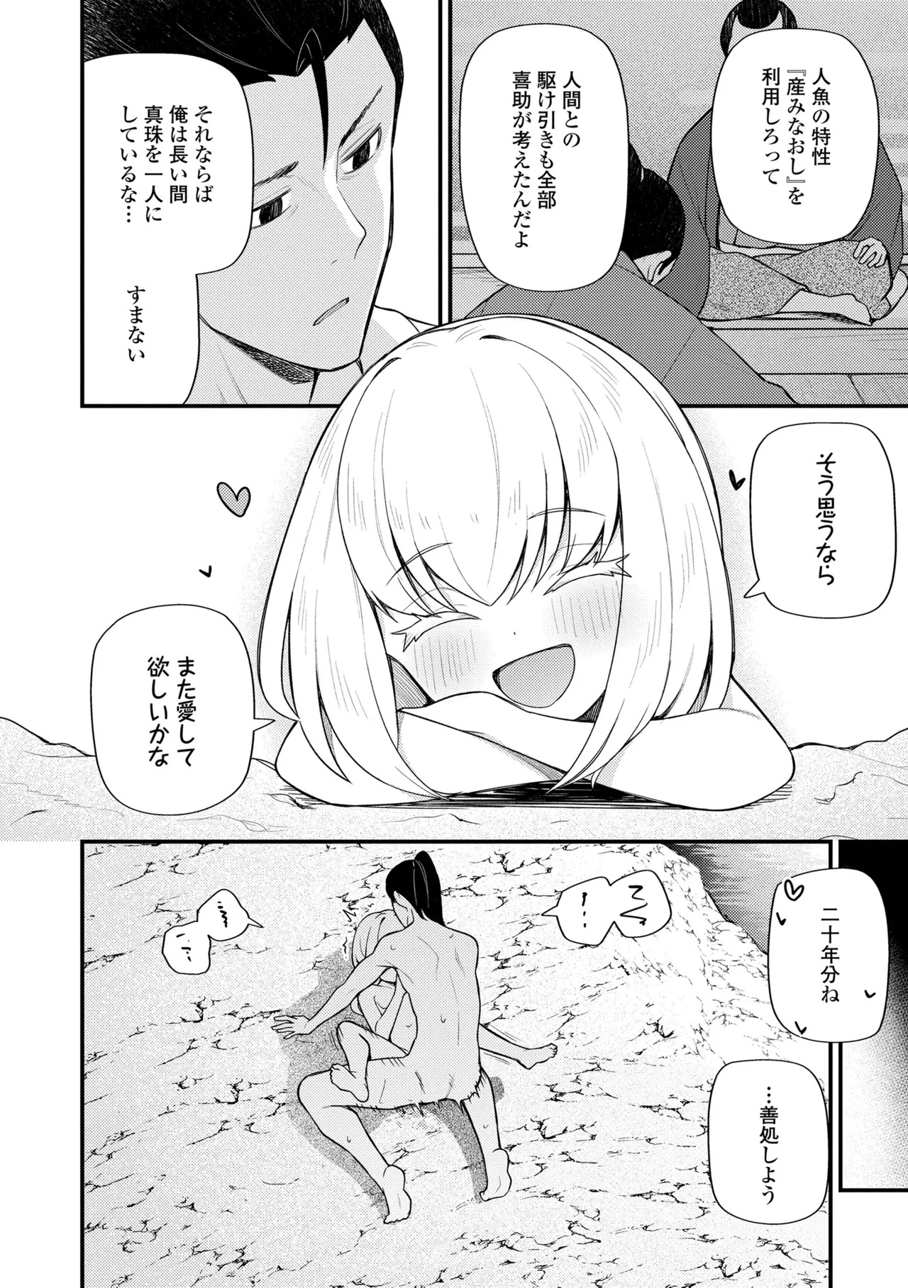 百紀夜交 Page.182