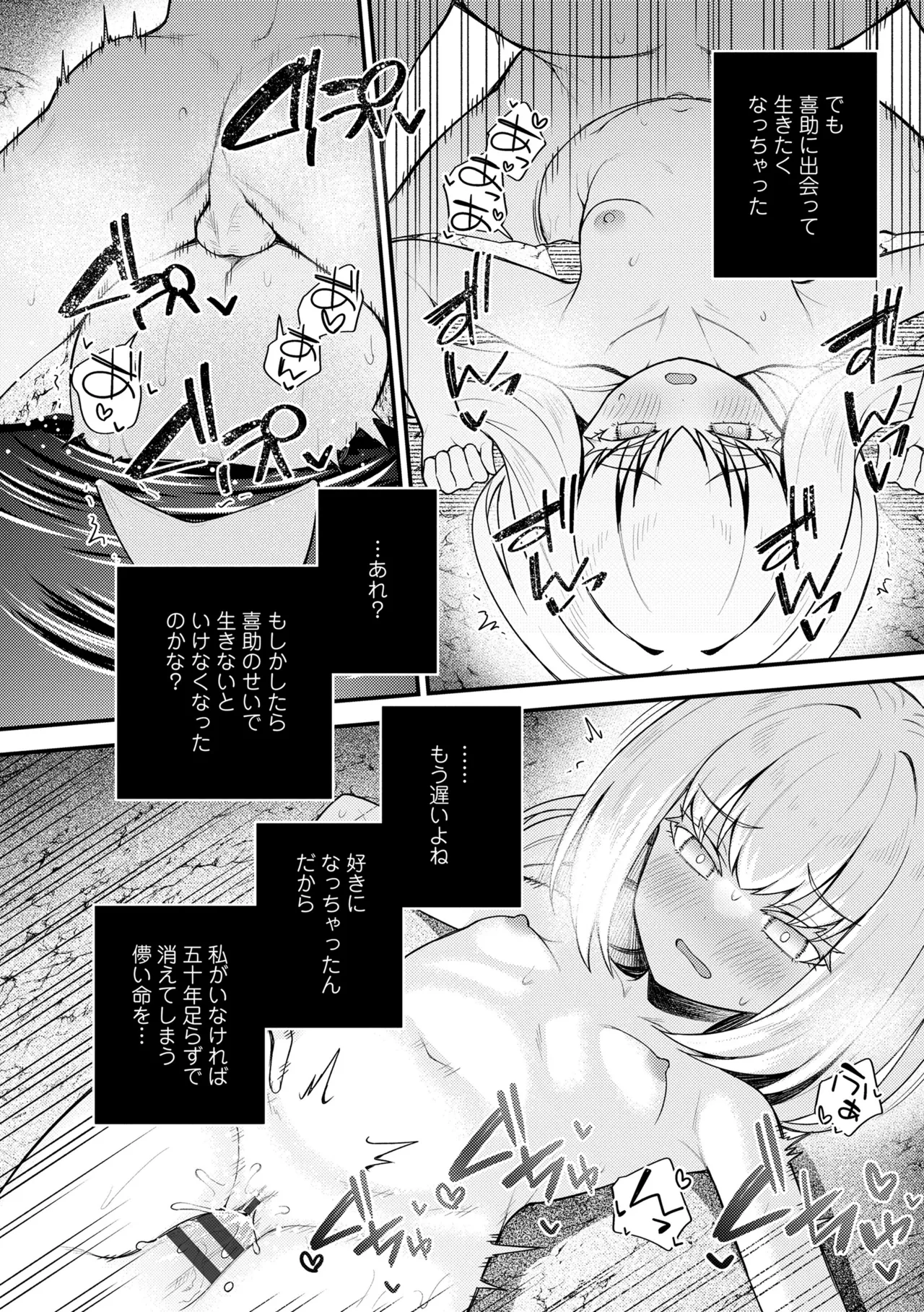 百紀夜交 Page.188