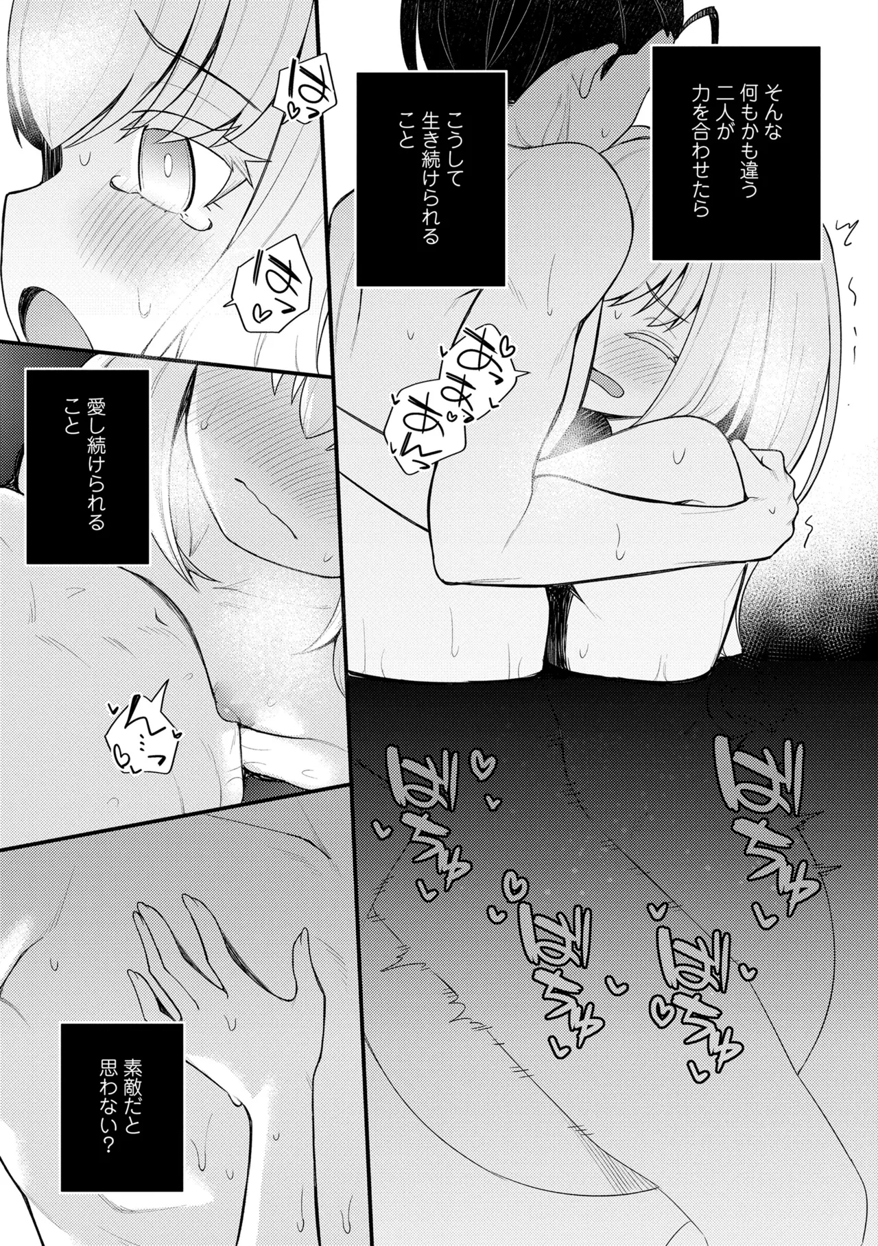 百紀夜交 Page.189