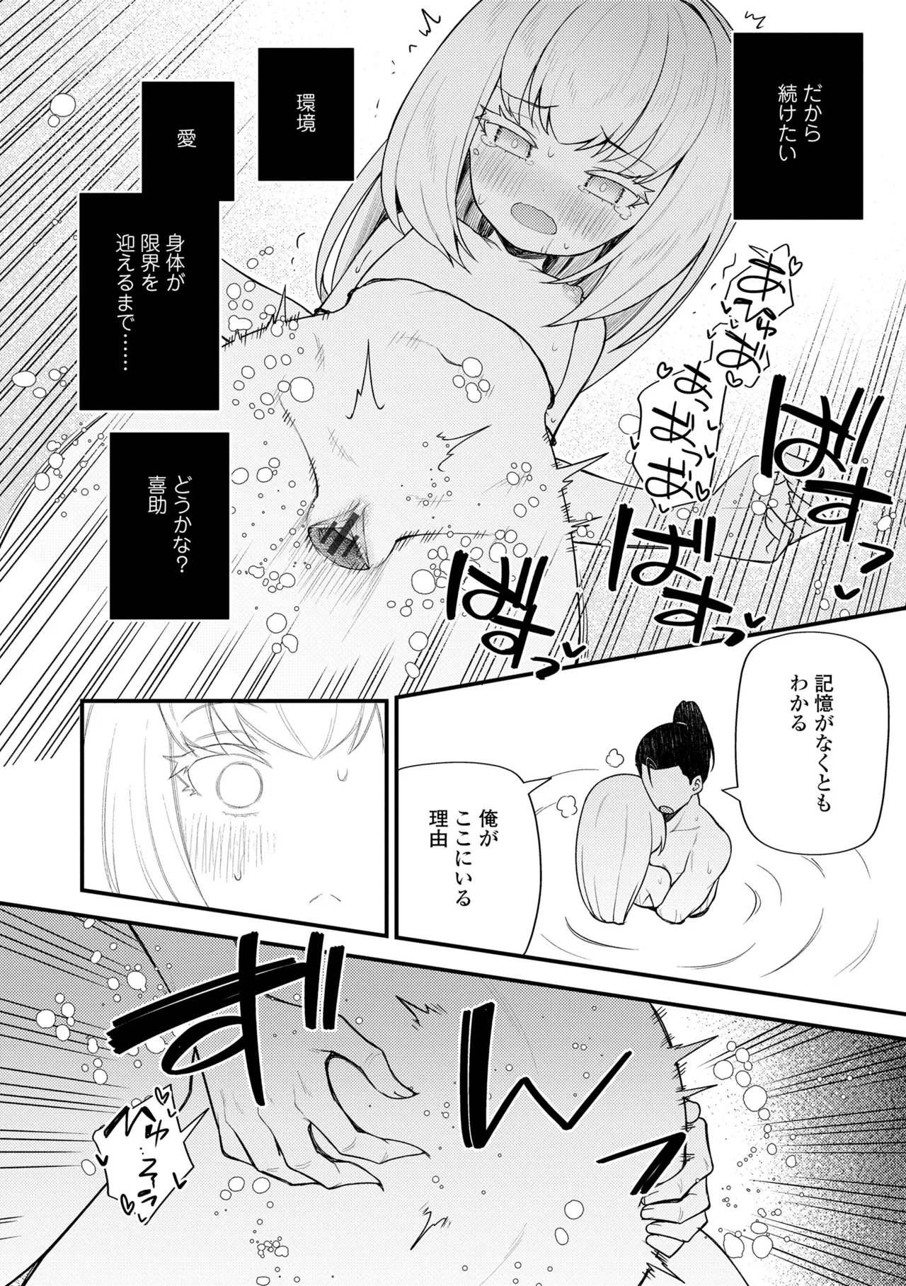 百紀夜交 Page.190