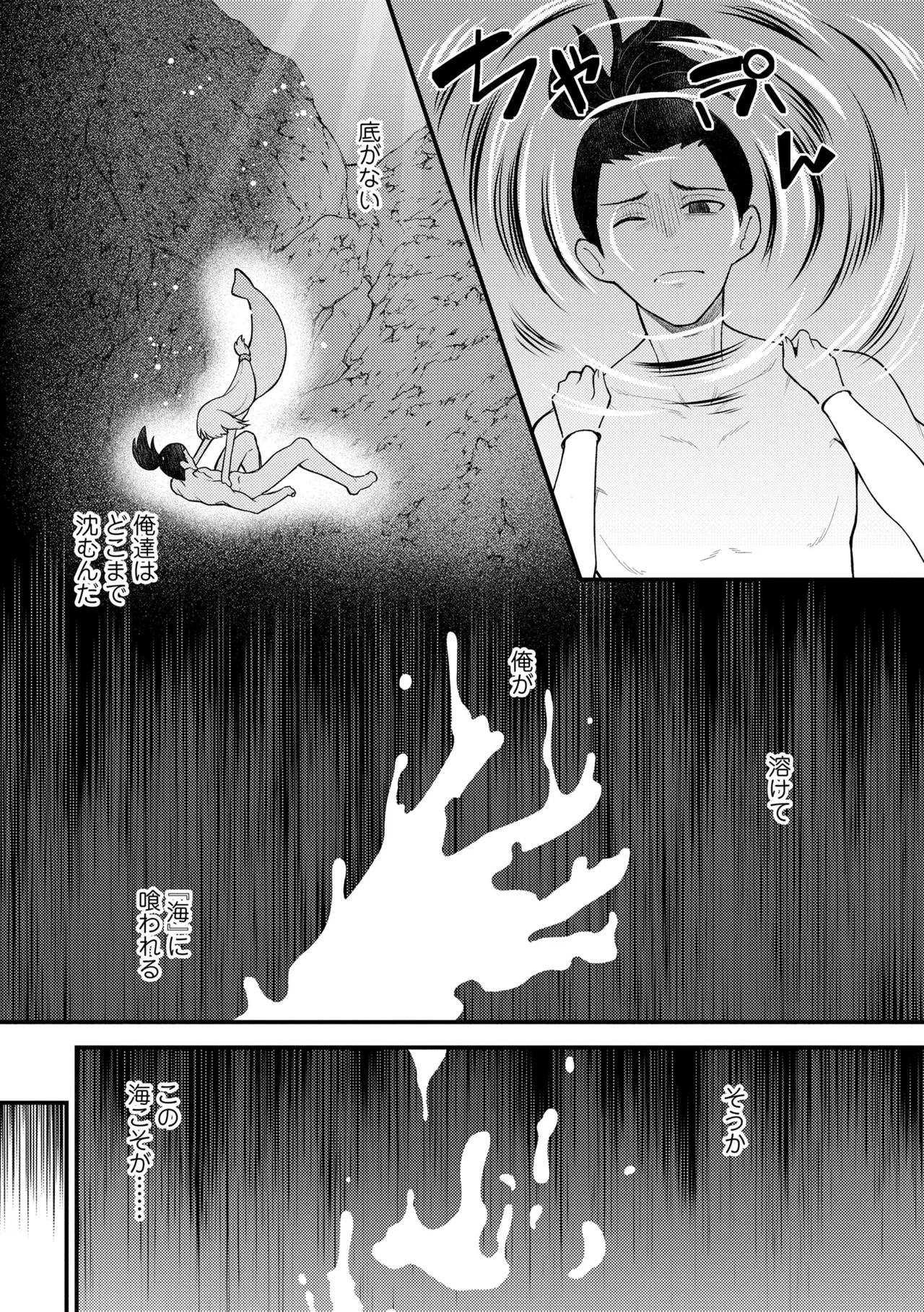 百紀夜交 Page.193