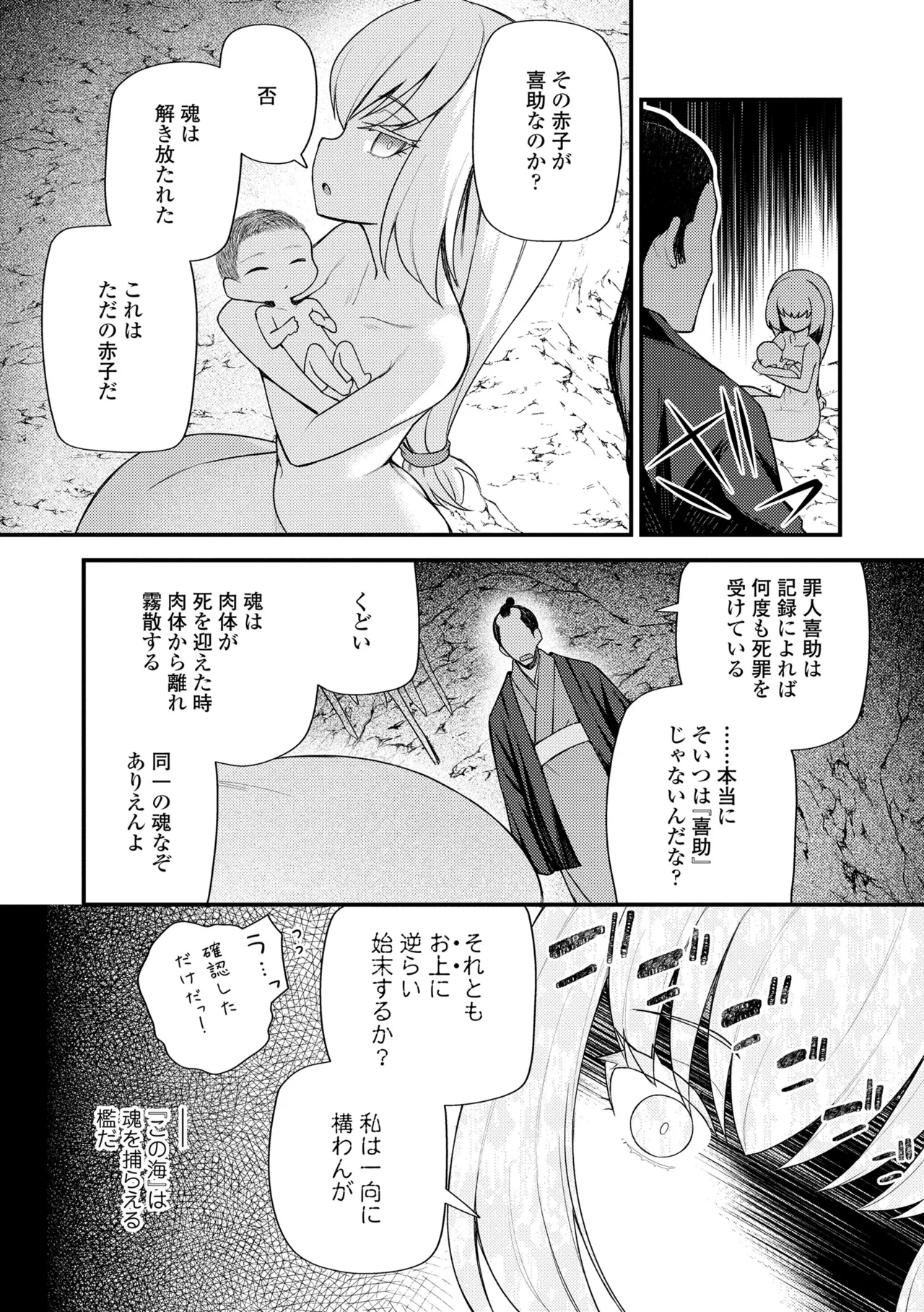 百紀夜交 Page.194