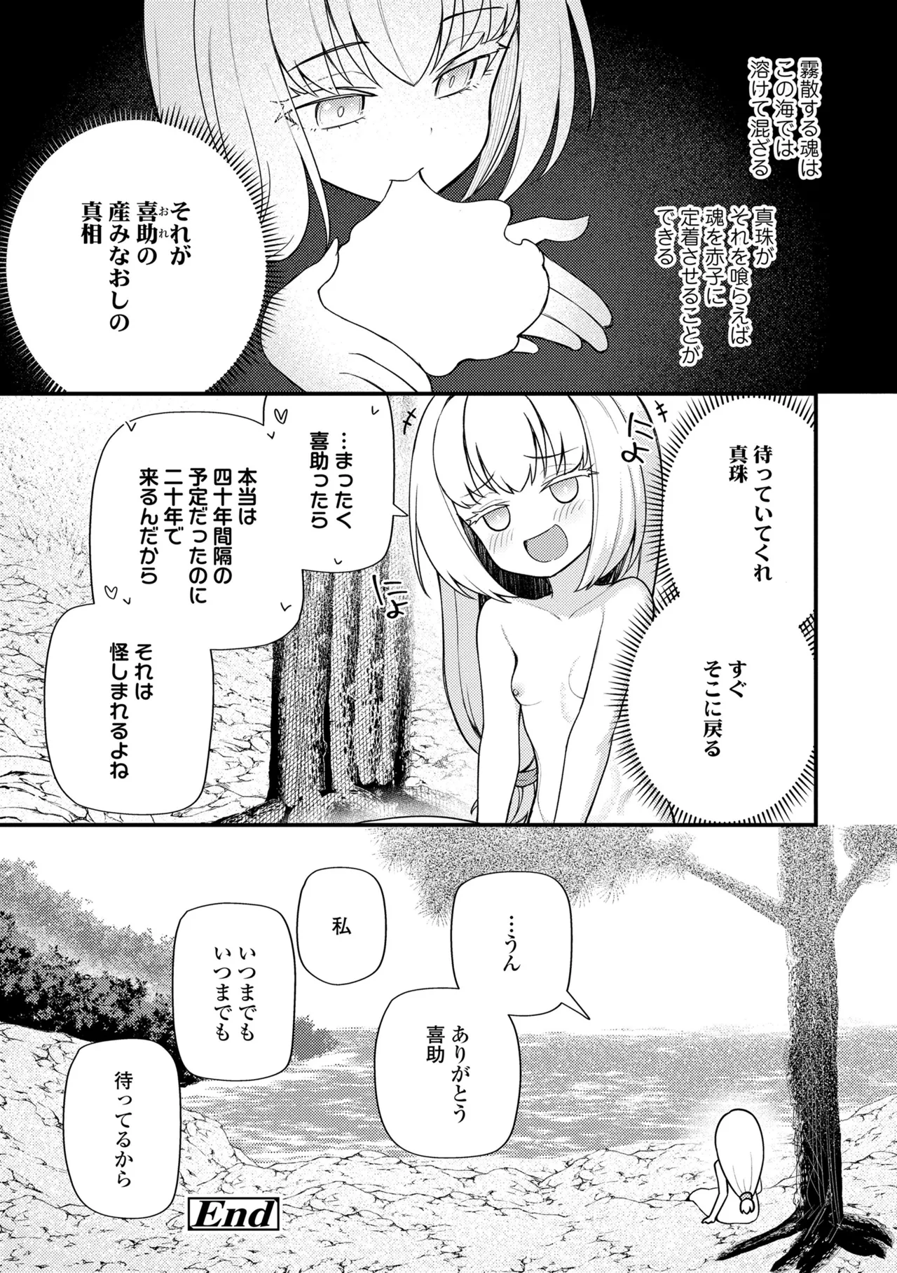 百紀夜交 Page.195