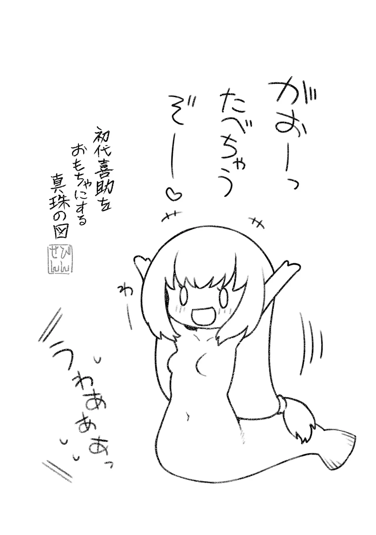 百紀夜交 Page.196