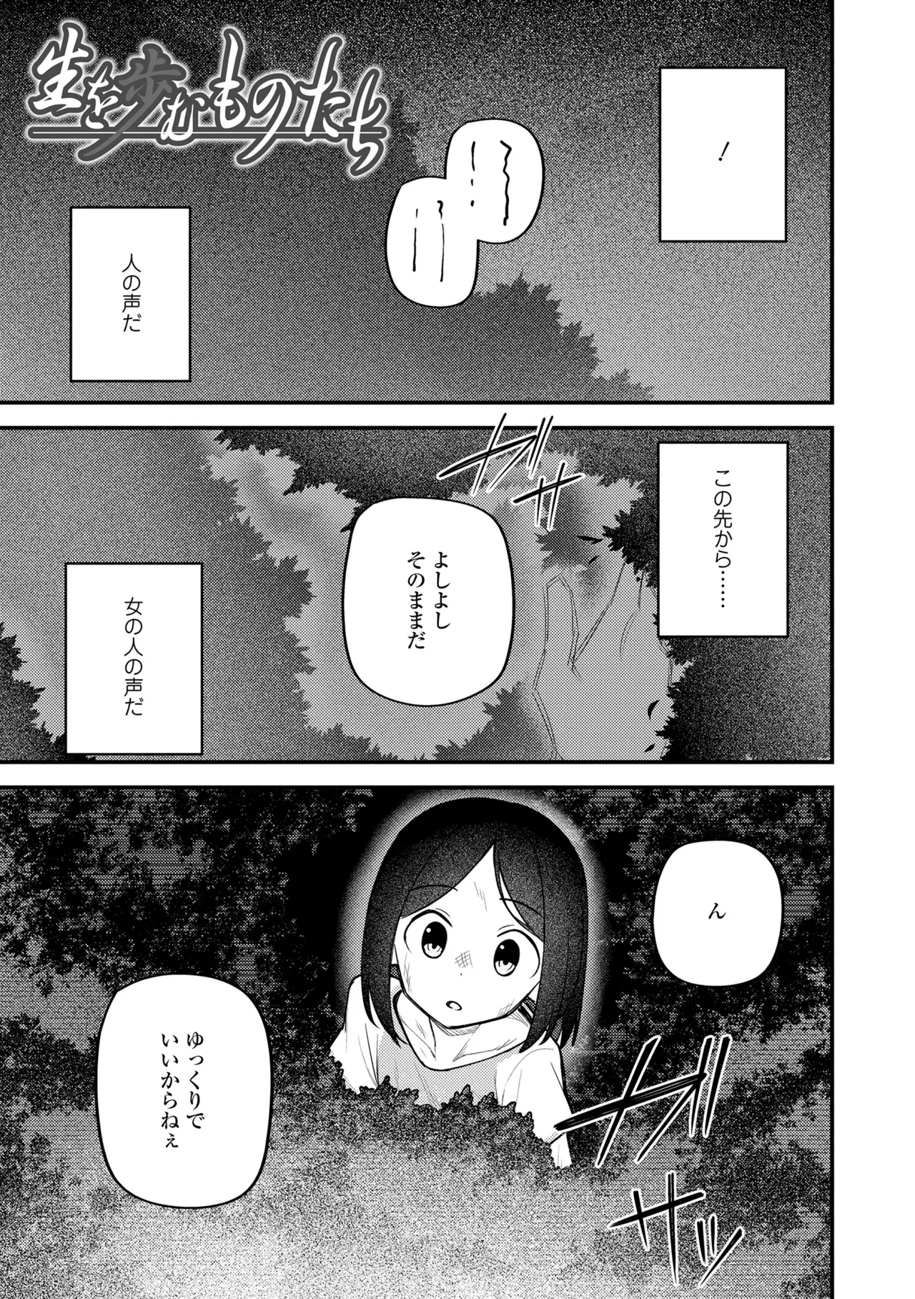 百紀夜交 Page.197